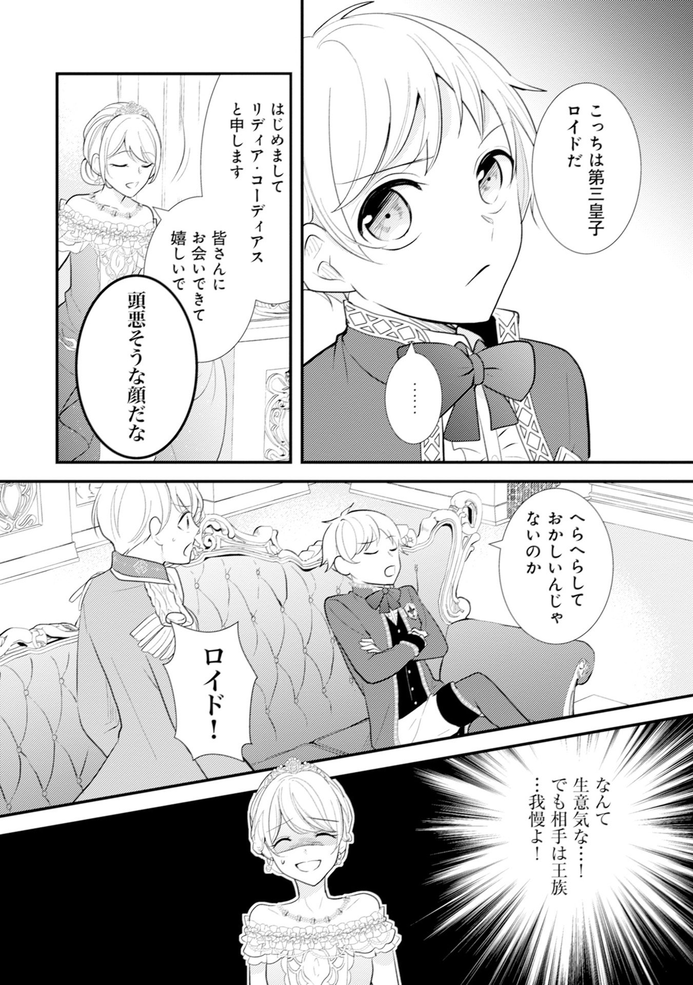 Akuyaku Reijou ni Tensei shita Hazu ga, Shujinkou yori mo Dekiaisareteru Mitai desu Chapter 11 6ページ