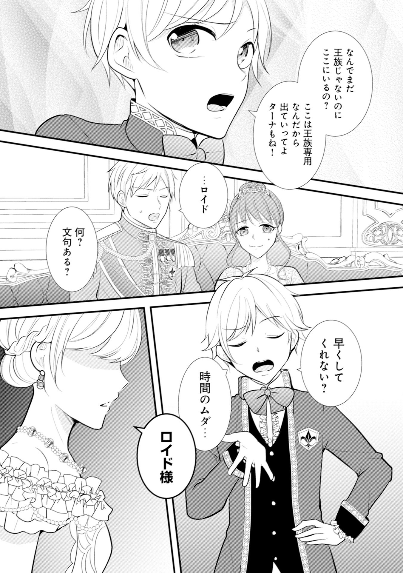 Akuyaku Reijou ni Tensei shita Hazu ga, Shujinkou yori mo Dekiaisareteru Mitai desu Chapter 11 7ページ
