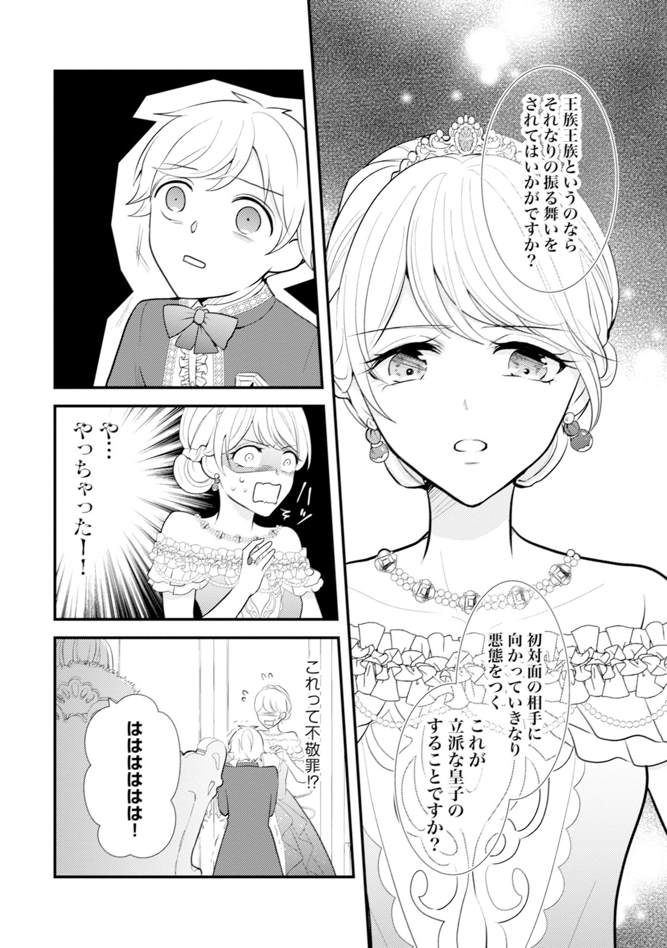 Akuyaku Reijou ni Tensei shita Hazu ga, Shujinkou yori mo Dekiaisareteru Mitai desu Chapter 11 8ページ