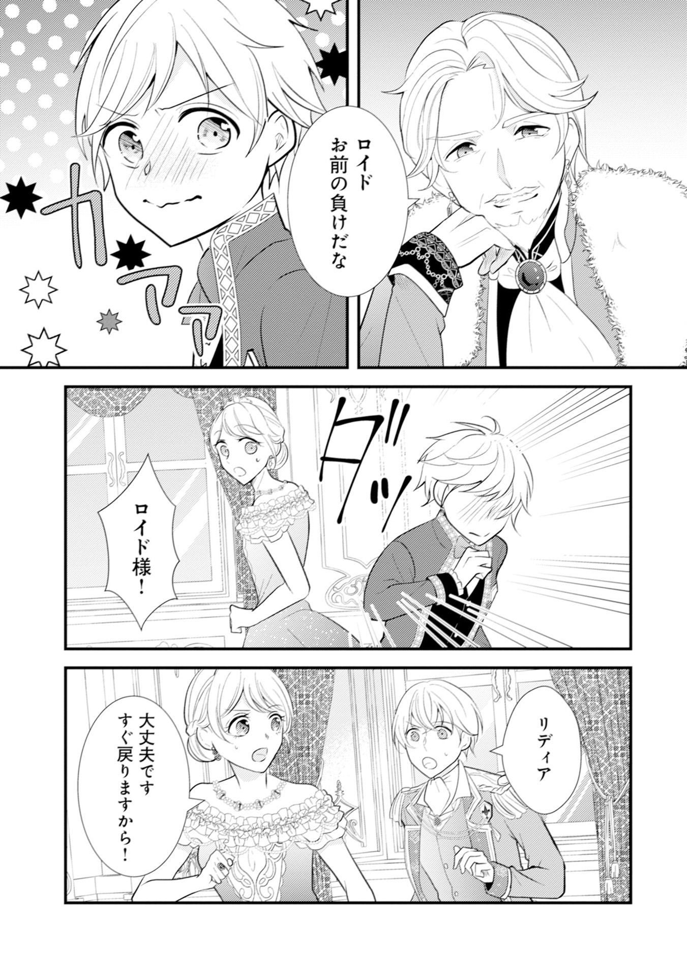 Akuyaku Reijou ni Tensei shita Hazu ga, Shujinkou yori mo Dekiaisareteru Mitai desu Chapter 11 9ページ