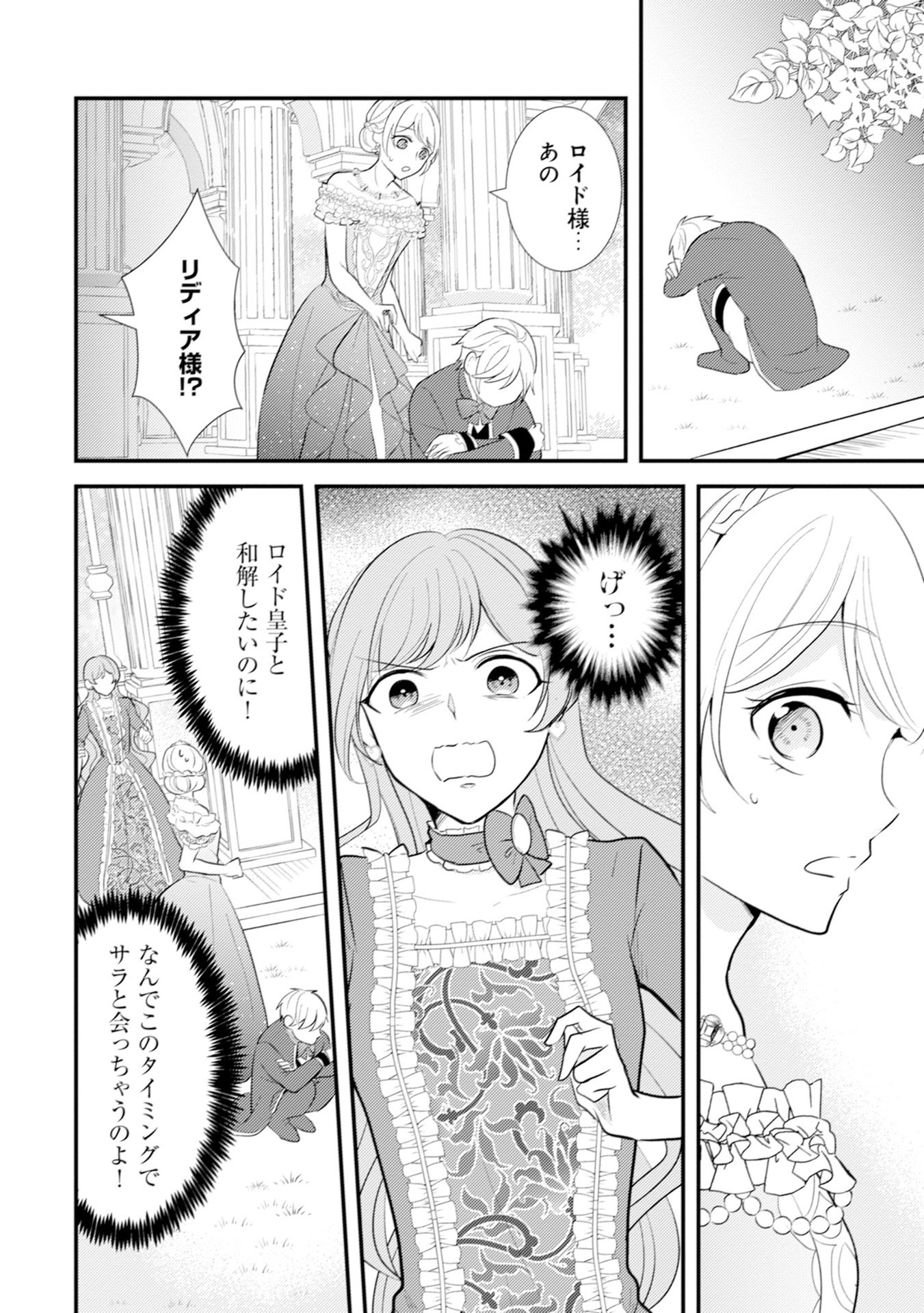 Akuyaku Reijou ni Tensei shita Hazu ga, Shujinkou yori mo Dekiaisareteru Mitai desu Chapter 11 10ページ