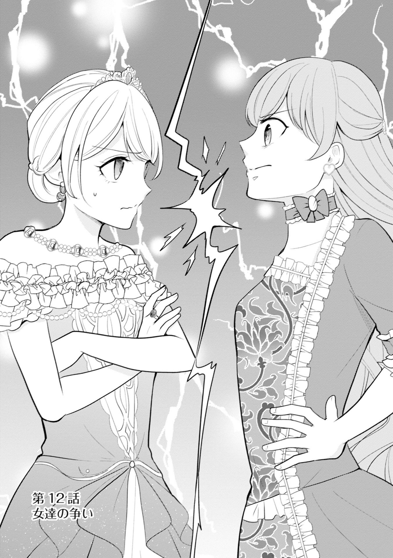 Akuyaku Reijou ni Tensei shita Hazu ga, Shujinkou yori mo Dekiaisareteru Mitai desu Chapter 12 1ページ
