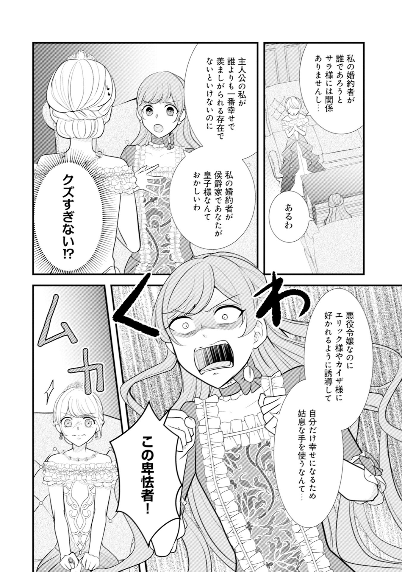 Akuyaku Reijou ni Tensei shita Hazu ga, Shujinkou yori mo Dekiaisareteru Mitai desu Chapter 12 2ページ