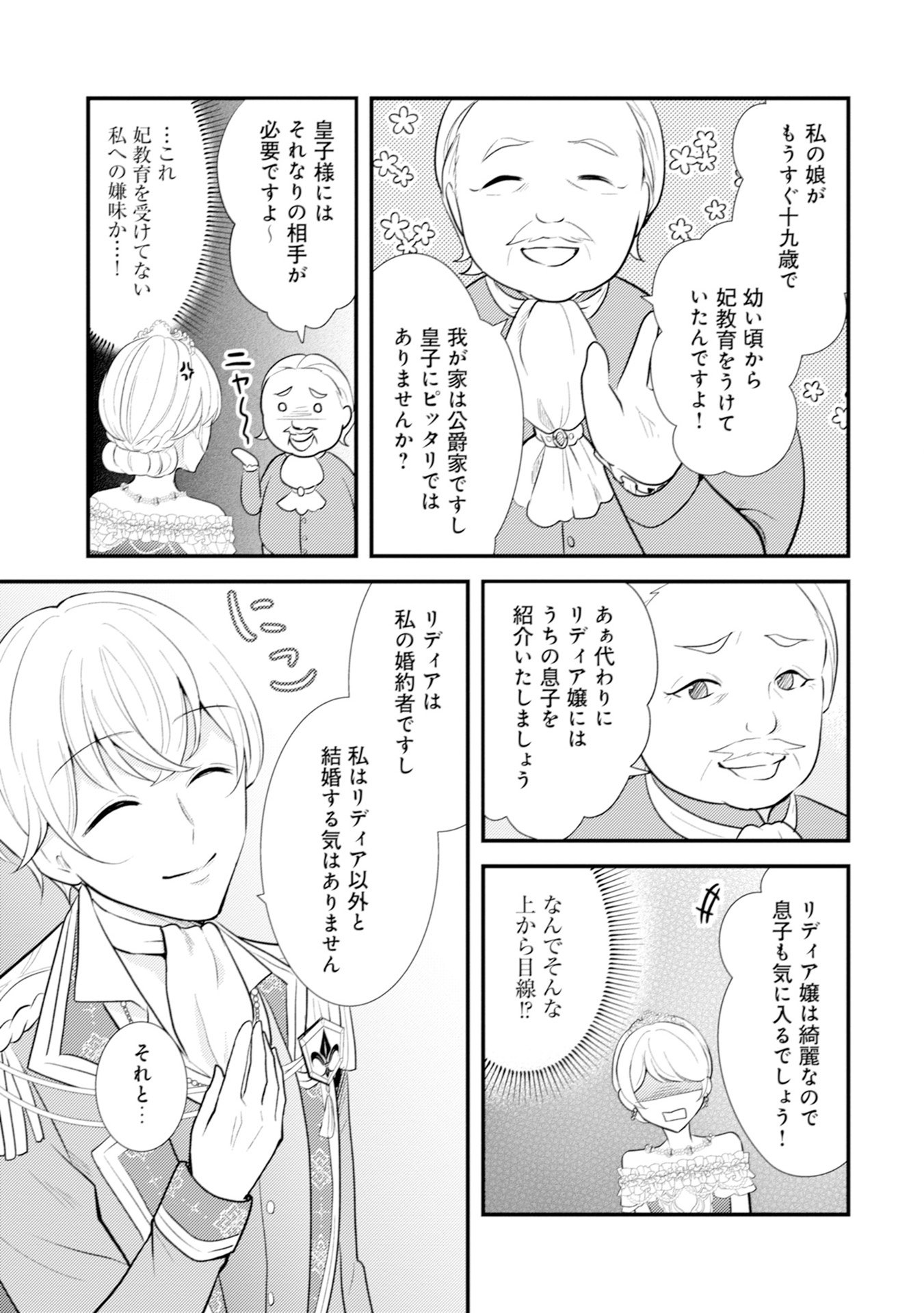 Akuyaku Reijou ni Tensei shita Hazu ga, Shujinkou yori mo Dekiaisareteru Mitai desu Chapter 12 11ページ