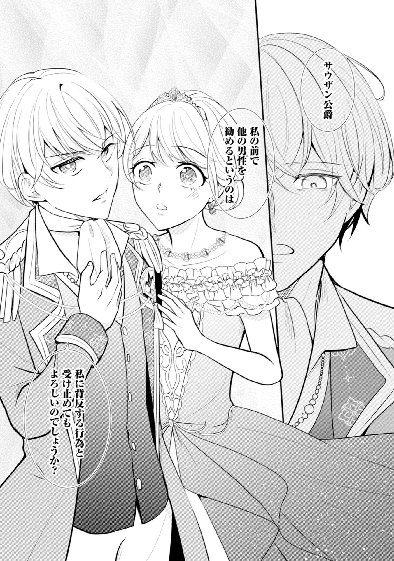 Akuyaku Reijou ni Tensei shita Hazu ga, Shujinkou yori mo Dekiaisareteru Mitai desu Chapter 12 12ページ