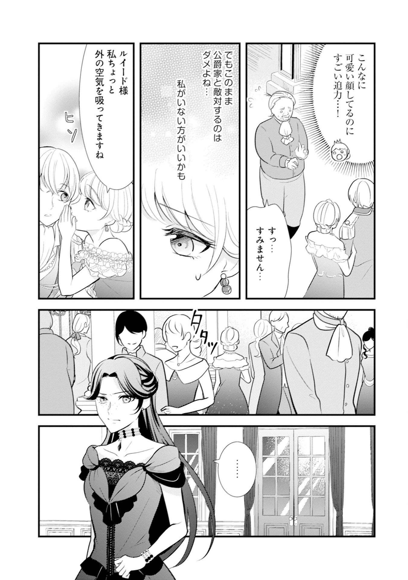 Akuyaku Reijou ni Tensei shita Hazu ga, Shujinkou yori mo Dekiaisareteru Mitai desu Chapter 12 13ページ