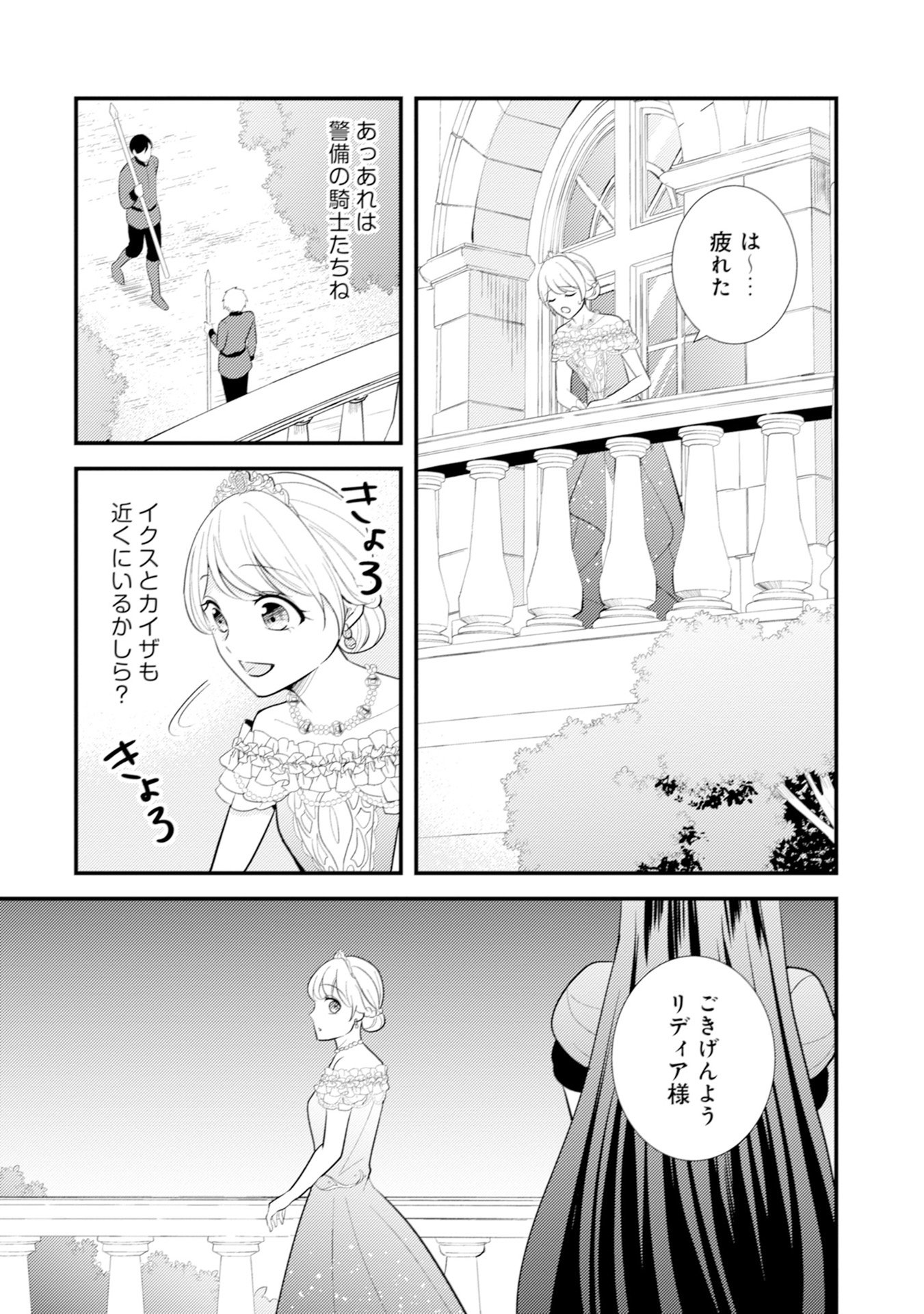 Akuyaku Reijou ni Tensei shita Hazu ga, Shujinkou yori mo Dekiaisareteru Mitai desu Chapter 12 14ページ