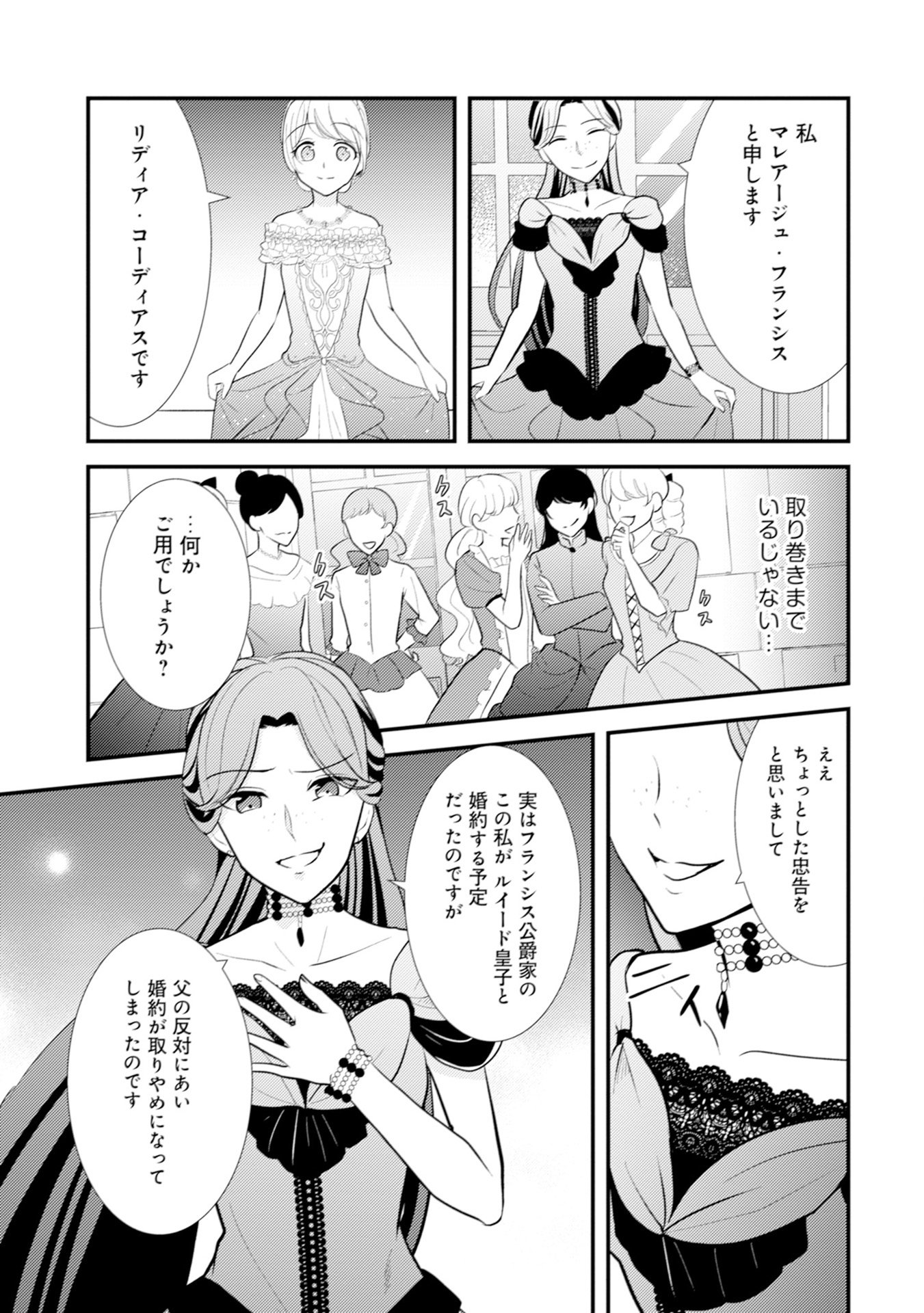 Akuyaku Reijou ni Tensei shita Hazu ga, Shujinkou yori mo Dekiaisareteru Mitai desu Chapter 12 15ページ