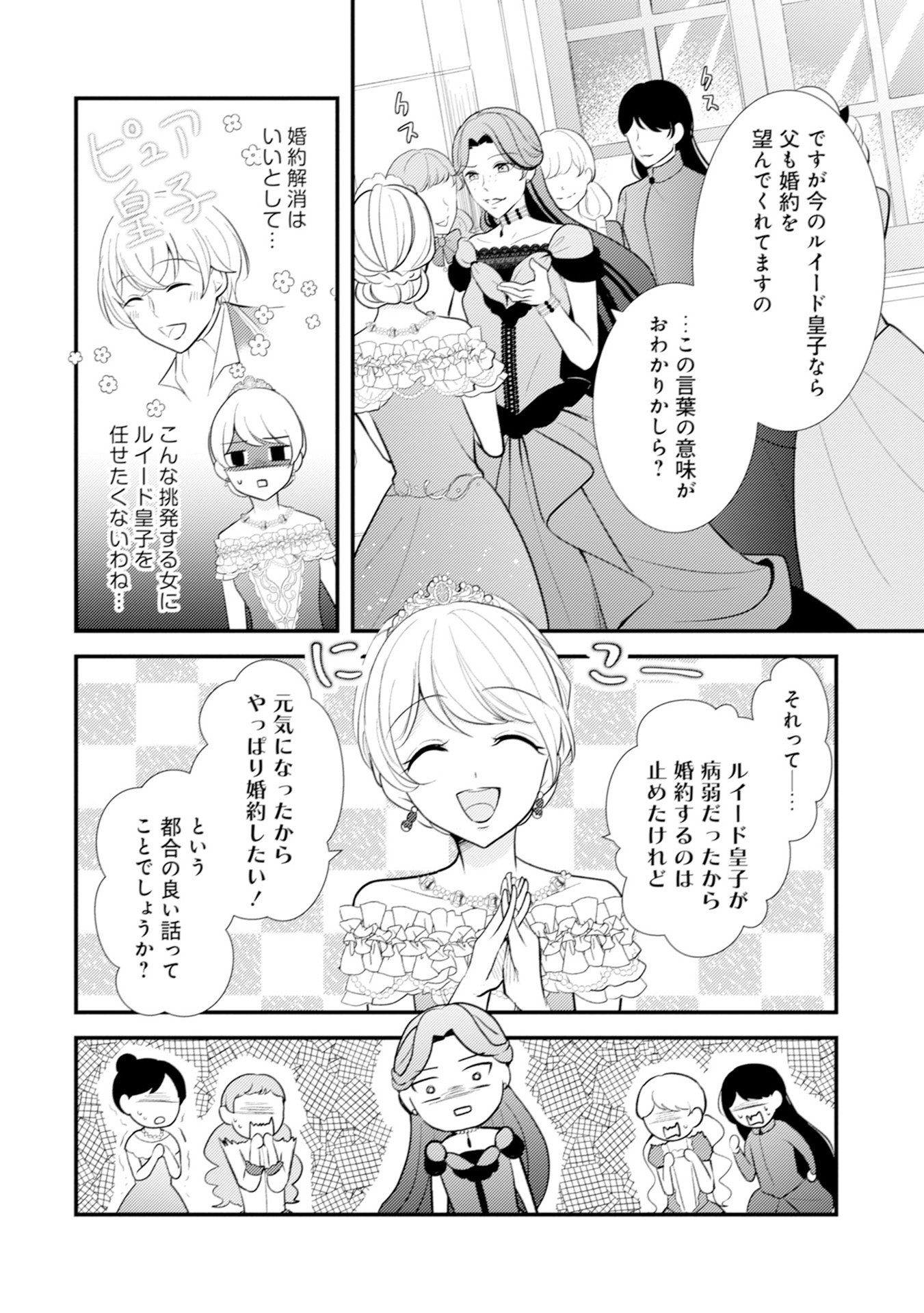 Akuyaku Reijou ni Tensei shita Hazu ga, Shujinkou yori mo Dekiaisareteru Mitai desu Chapter 12 16ページ