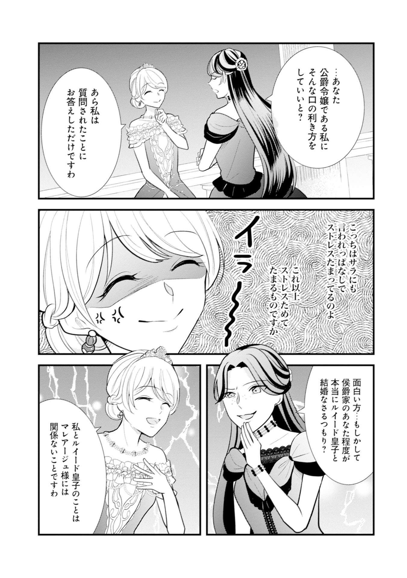 Akuyaku Reijou ni Tensei shita Hazu ga, Shujinkou yori mo Dekiaisareteru Mitai desu Chapter 12 17ページ