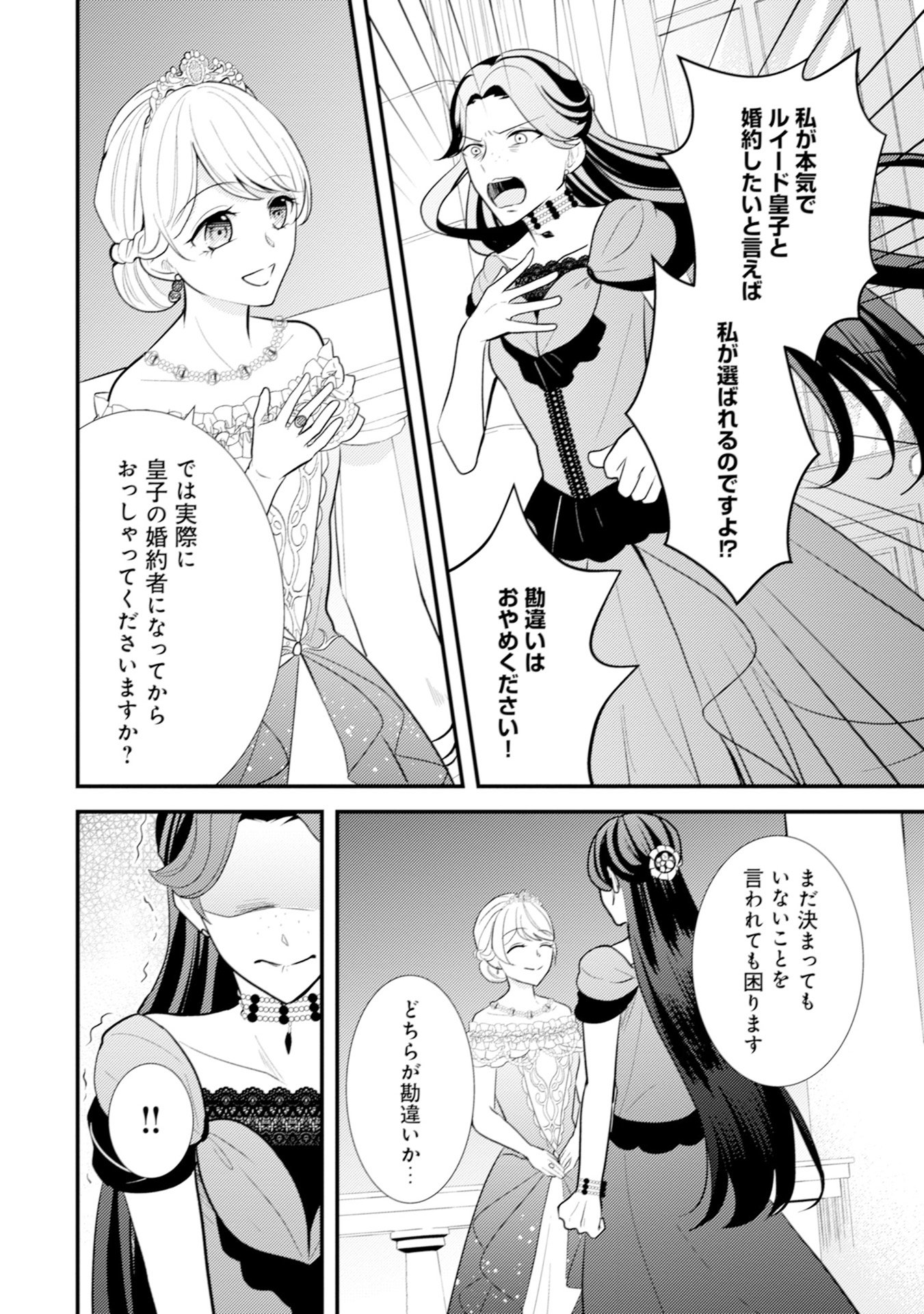 Akuyaku Reijou ni Tensei shita Hazu ga, Shujinkou yori mo Dekiaisareteru Mitai desu Chapter 12 18ページ