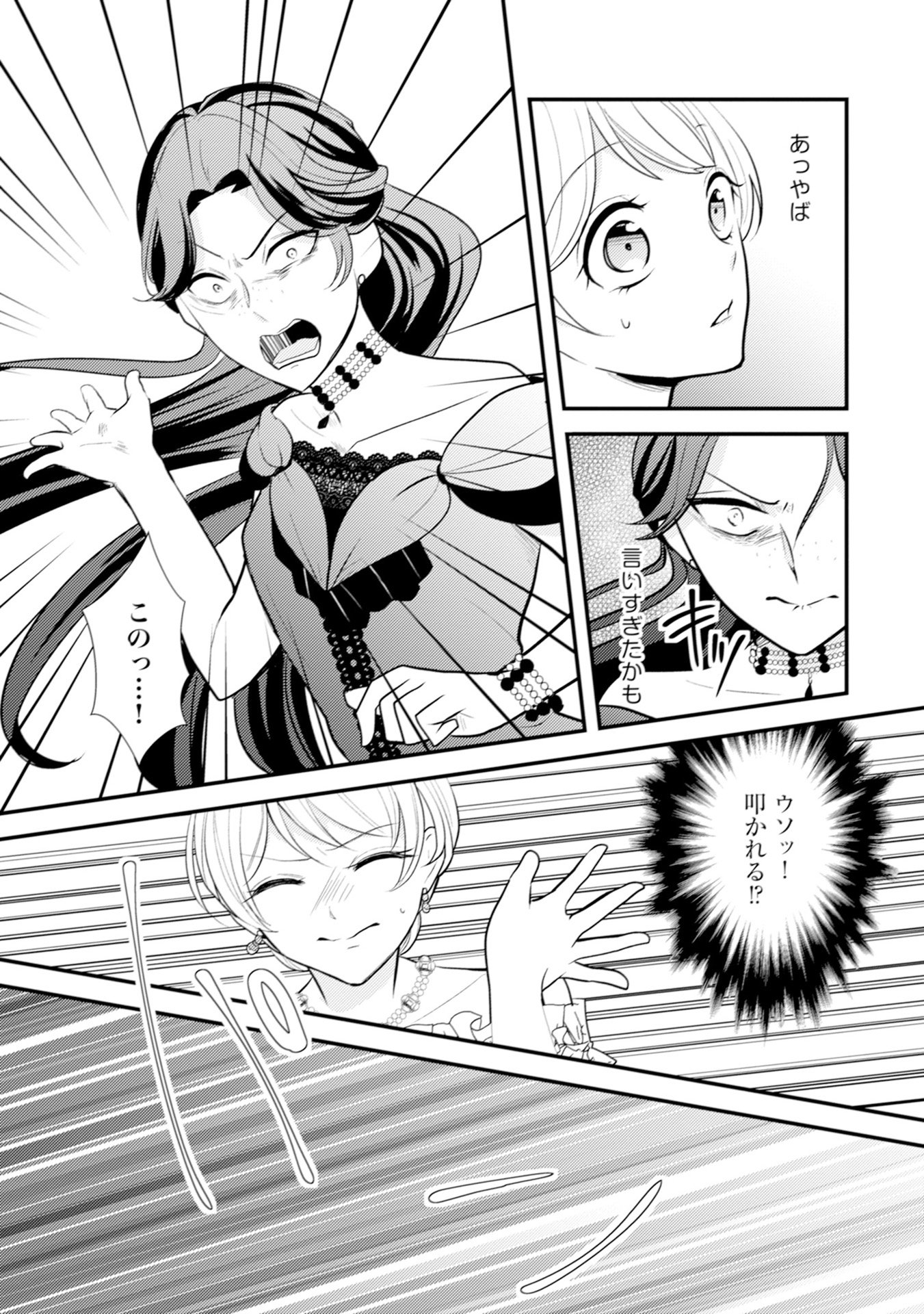 Akuyaku Reijou ni Tensei shita Hazu ga, Shujinkou yori mo Dekiaisareteru Mitai desu Chapter 12 19ページ