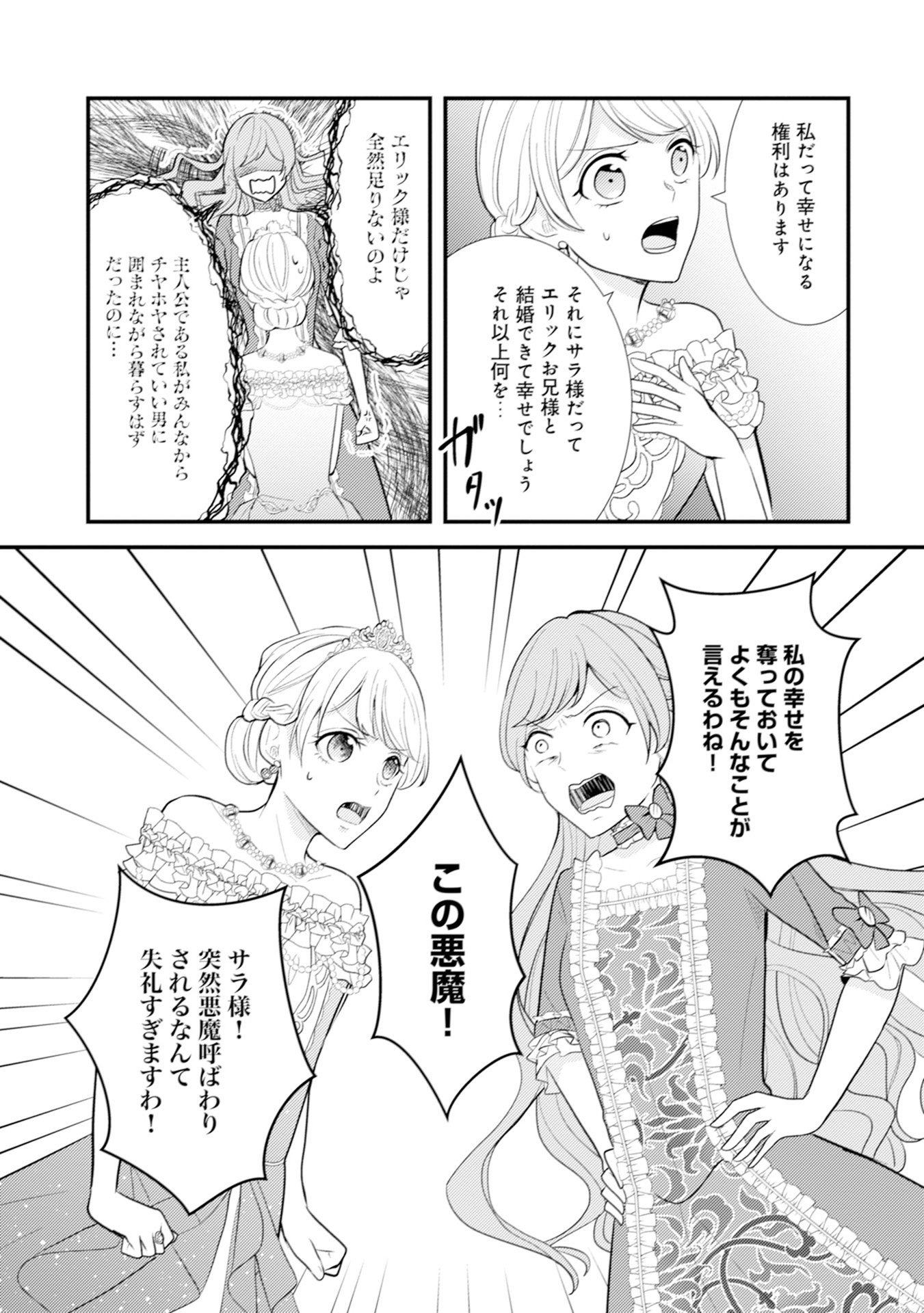 Akuyaku Reijou ni Tensei shita Hazu ga, Shujinkou yori mo Dekiaisareteru Mitai desu Chapter 12 3ページ