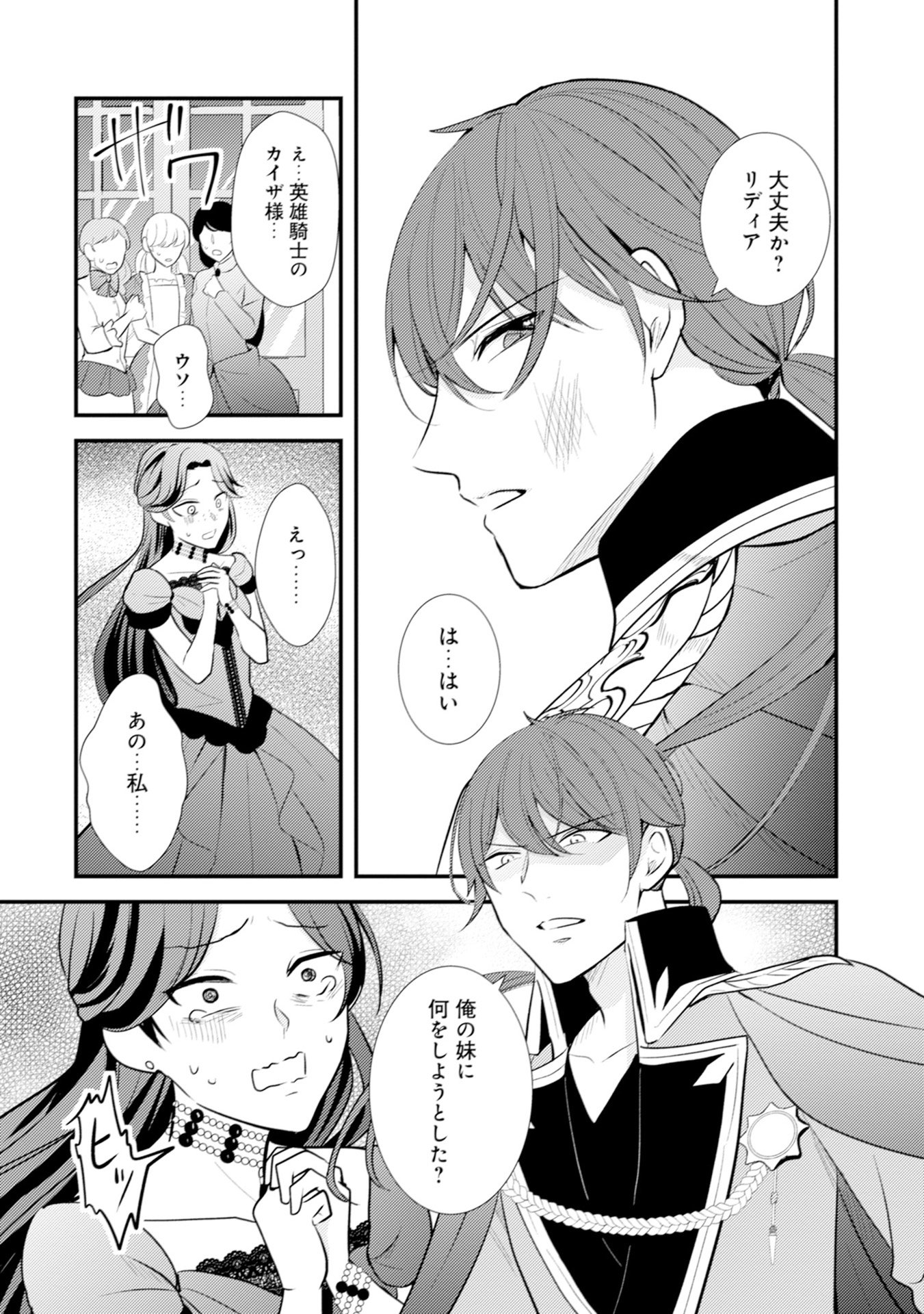 Akuyaku Reijou ni Tensei shita Hazu ga, Shujinkou yori mo Dekiaisareteru Mitai desu Chapter 12 22ページ