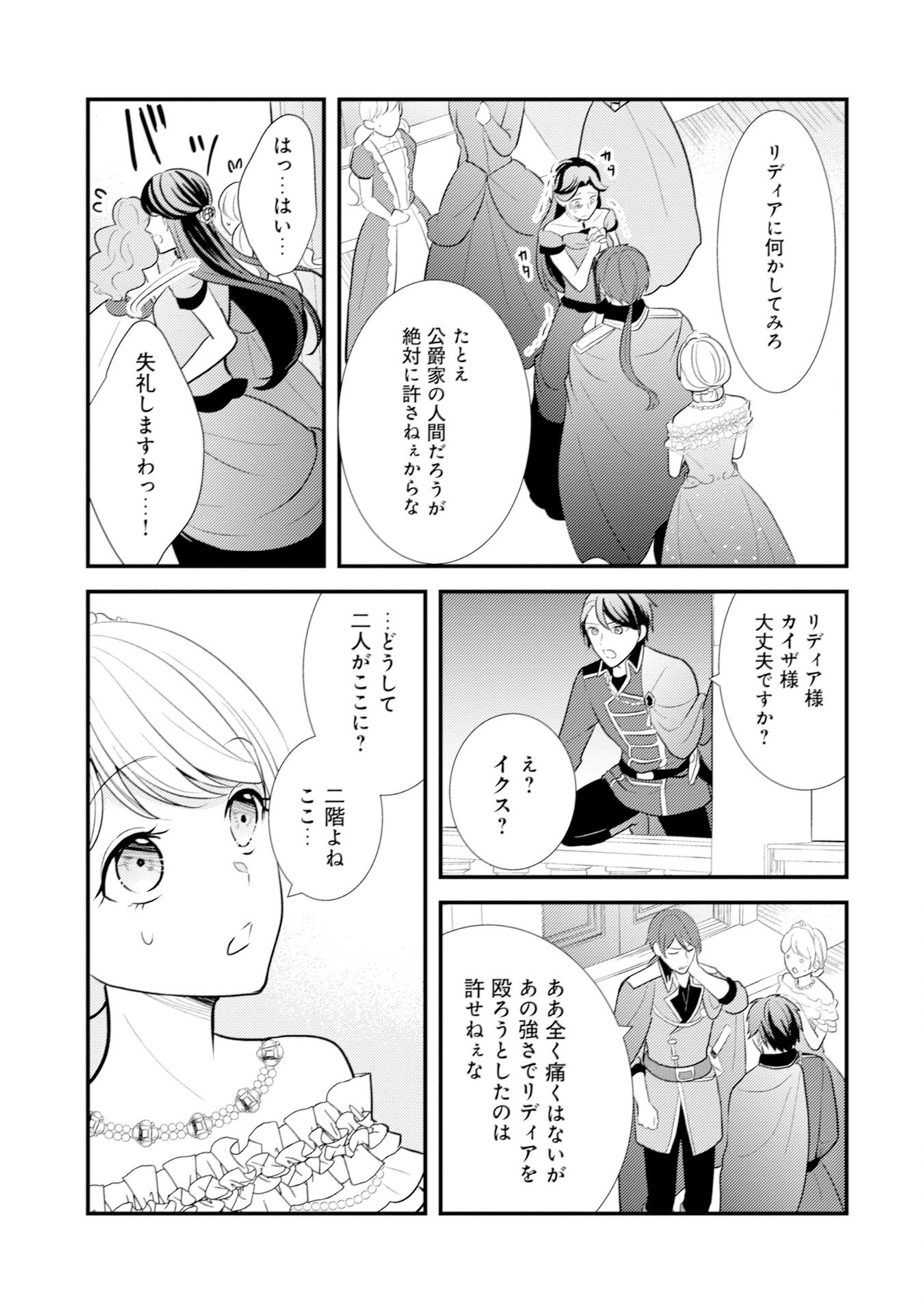 Akuyaku Reijou ni Tensei shita Hazu ga, Shujinkou yori mo Dekiaisareteru Mitai desu Chapter 12 23ページ