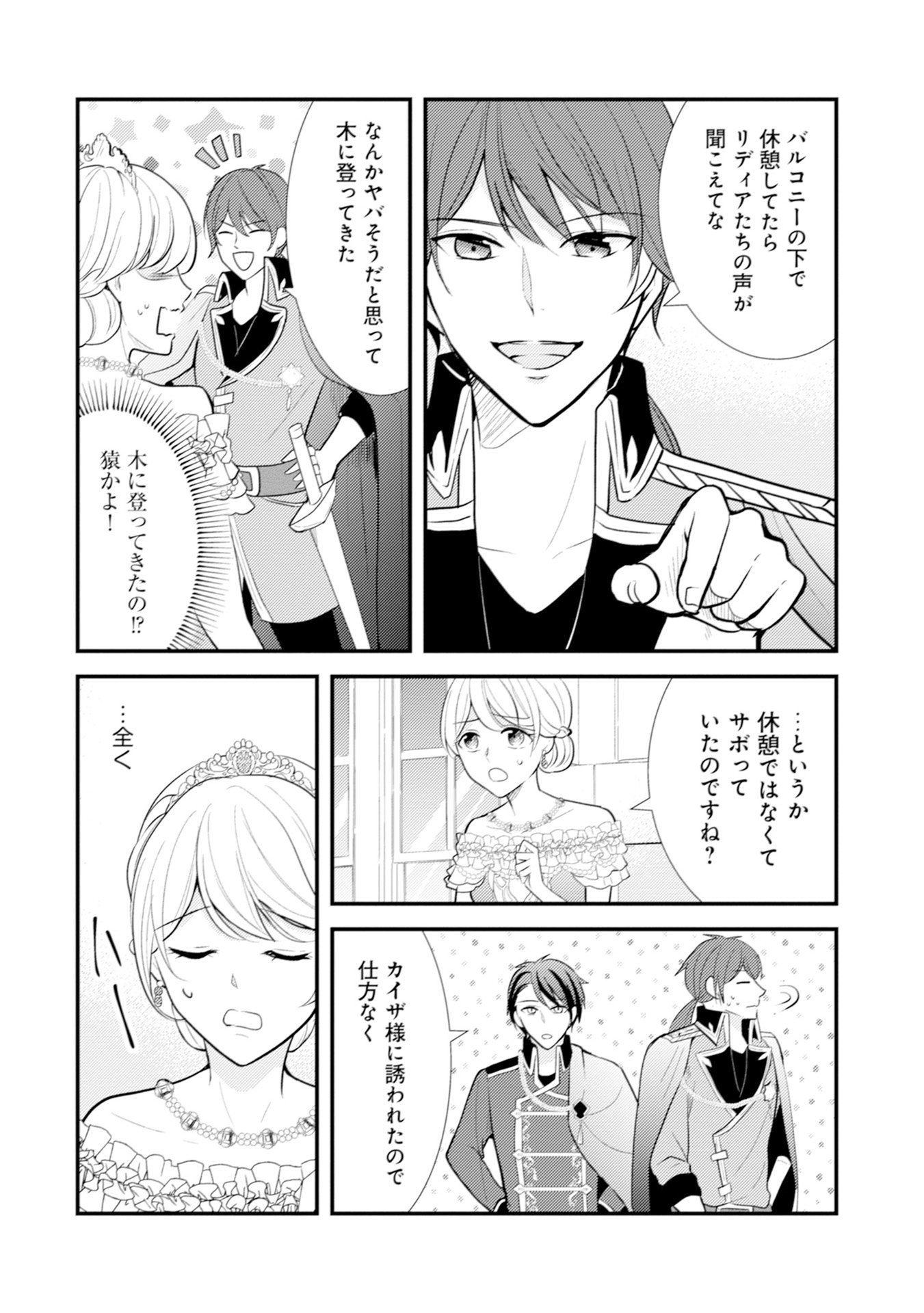 Akuyaku Reijou ni Tensei shita Hazu ga, Shujinkou yori mo Dekiaisareteru Mitai desu Chapter 12 24ページ