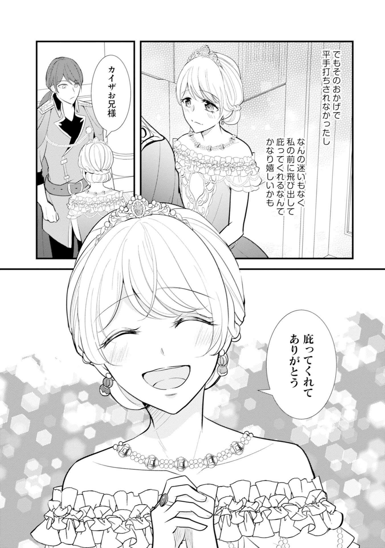 Akuyaku Reijou ni Tensei shita Hazu ga, Shujinkou yori mo Dekiaisareteru Mitai desu Chapter 12 25ページ