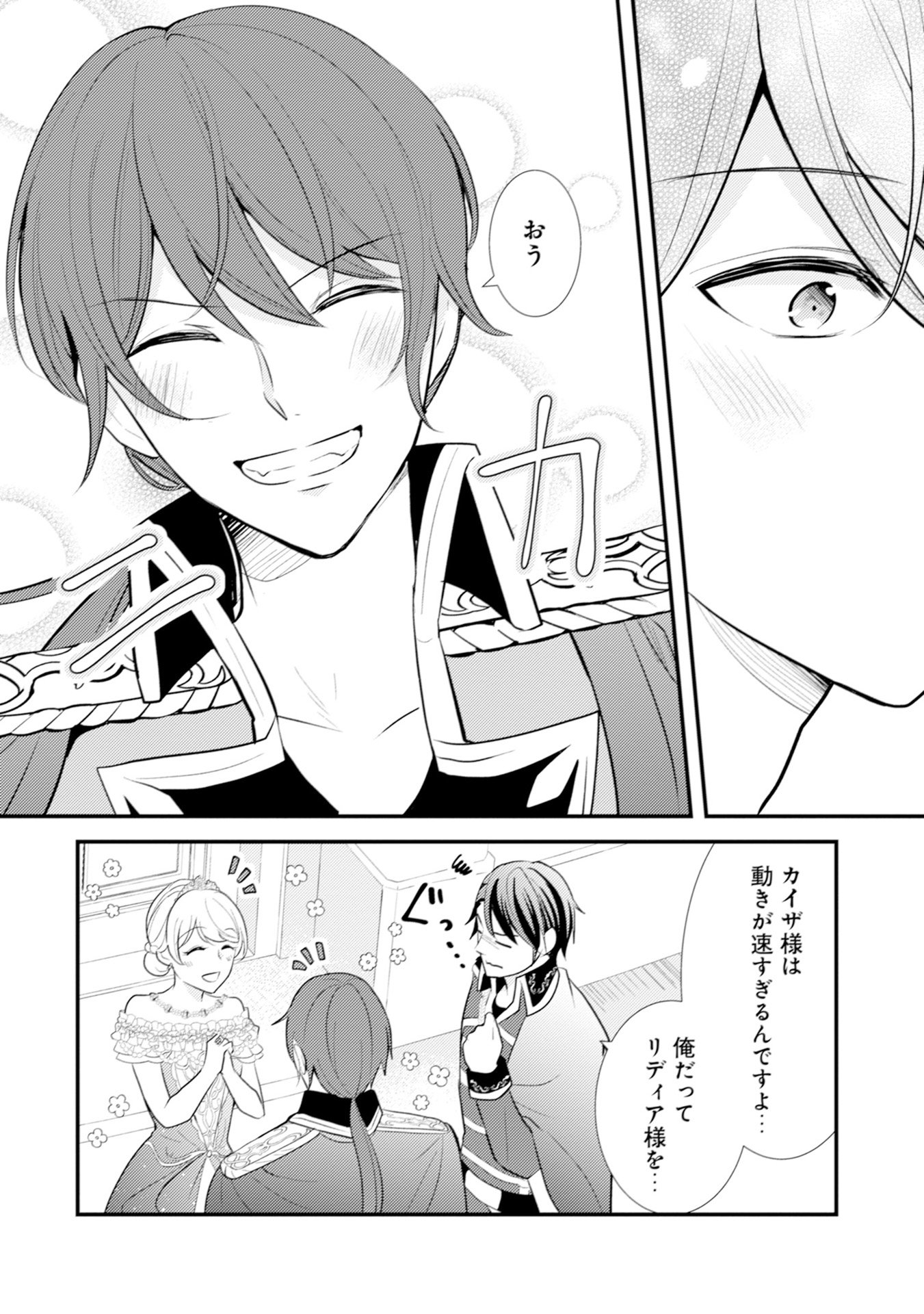 Akuyaku Reijou ni Tensei shita Hazu ga, Shujinkou yori mo Dekiaisareteru Mitai desu Chapter 12 26ページ