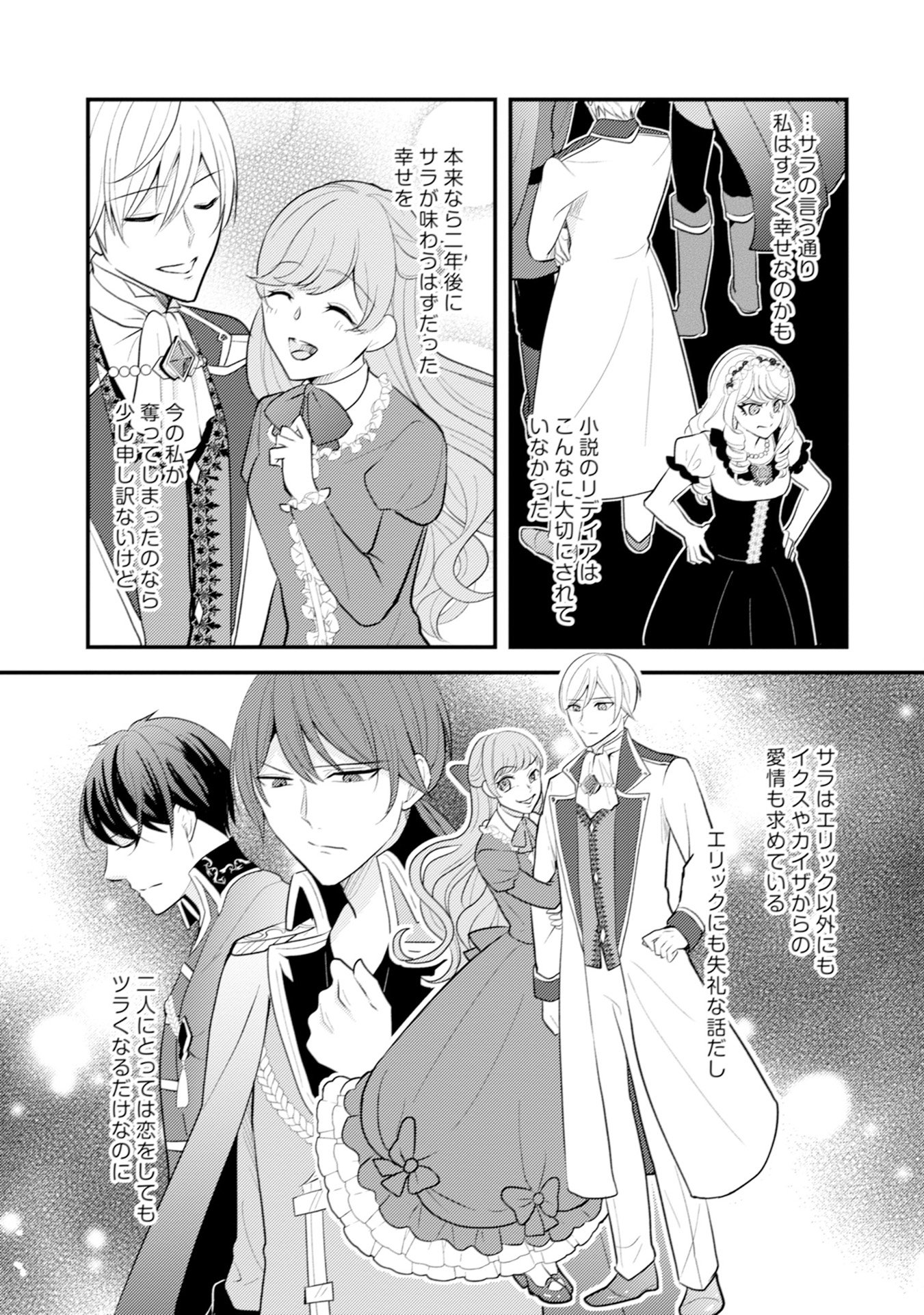 Akuyaku Reijou ni Tensei shita Hazu ga, Shujinkou yori mo Dekiaisareteru Mitai desu Chapter 12 27ページ