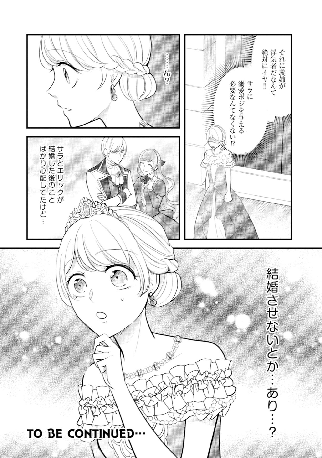 Akuyaku Reijou ni Tensei shita Hazu ga, Shujinkou yori mo Dekiaisareteru Mitai desu Chapter 12 28ページ
