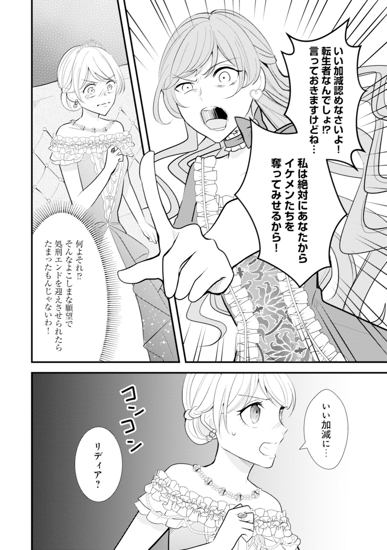 Akuyaku Reijou ni Tensei shita Hazu ga, Shujinkou yori mo Dekiaisareteru Mitai desu Chapter 12 4ページ