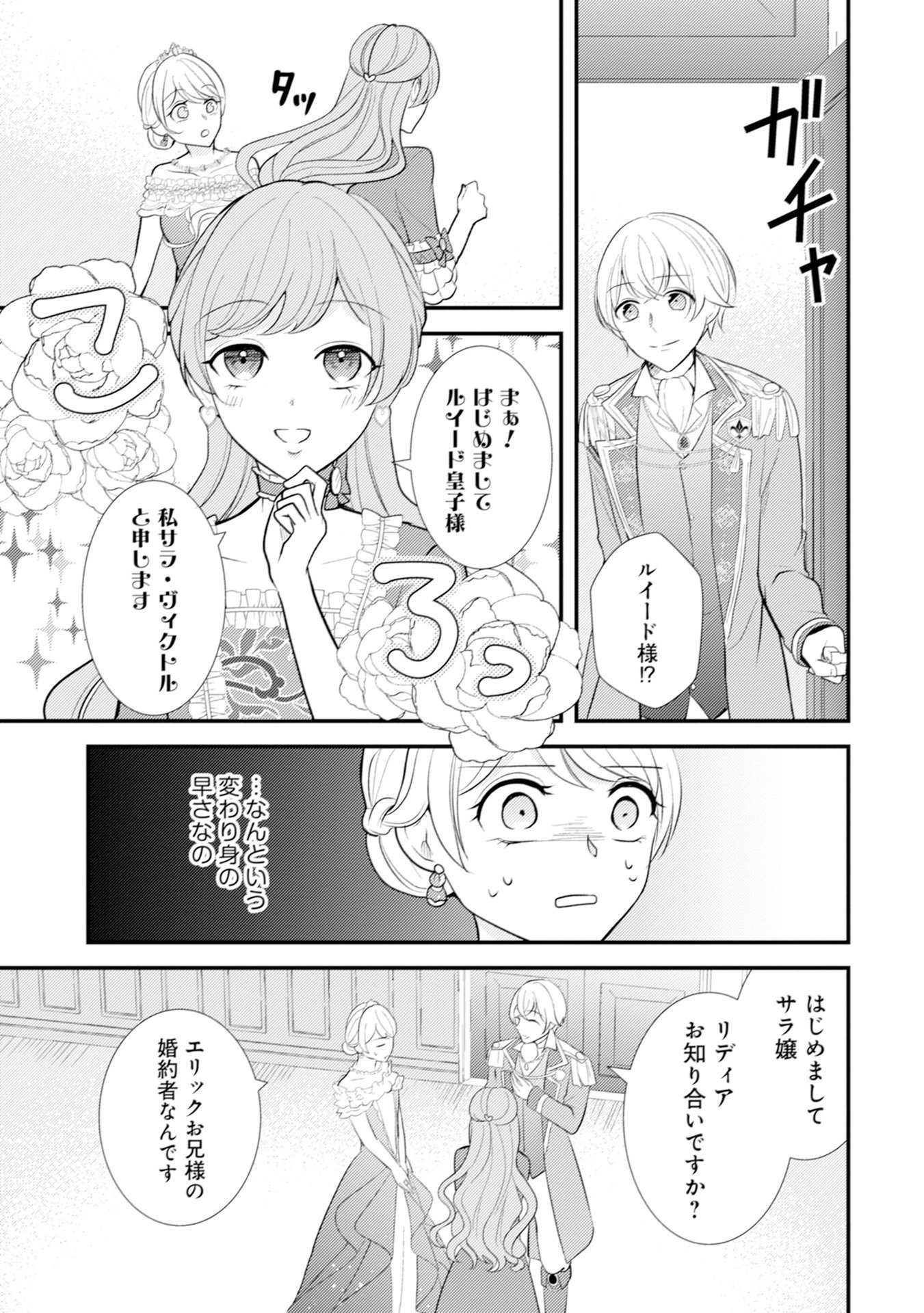 Akuyaku Reijou ni Tensei shita Hazu ga, Shujinkou yori mo Dekiaisareteru Mitai desu Chapter 12 5ページ