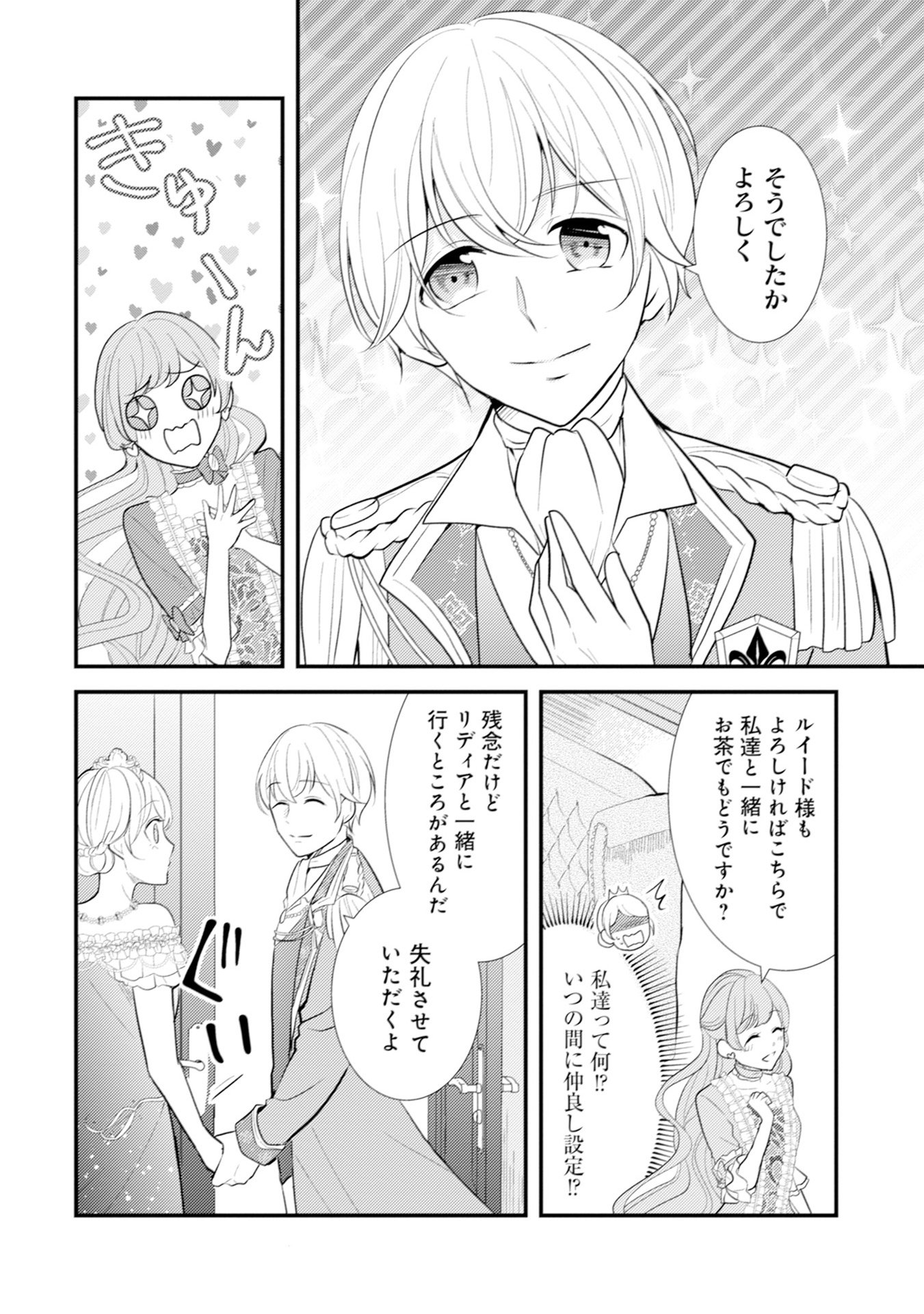 Akuyaku Reijou ni Tensei shita Hazu ga, Shujinkou yori mo Dekiaisareteru Mitai desu Chapter 12 6ページ
