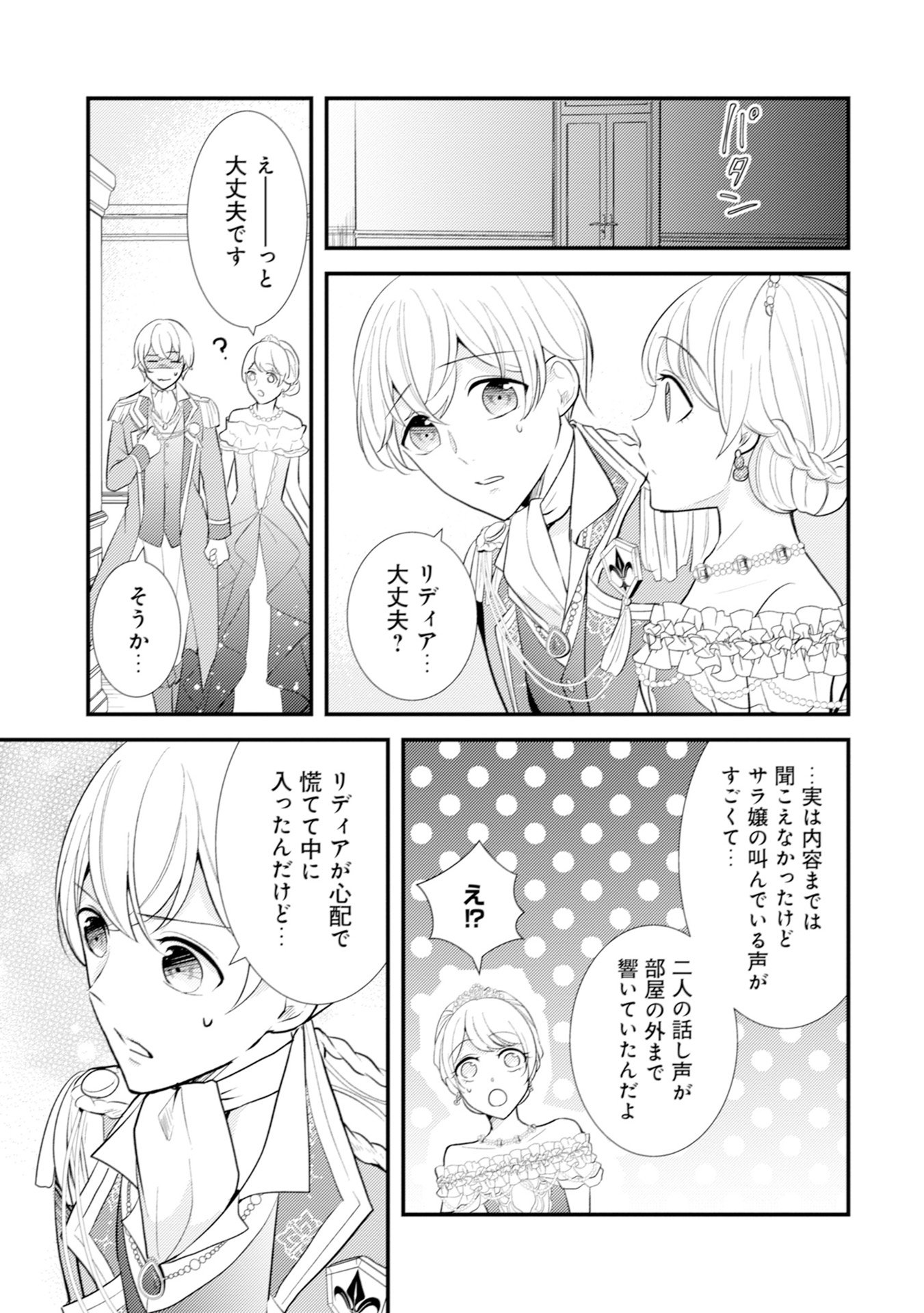 Akuyaku Reijou ni Tensei shita Hazu ga, Shujinkou yori mo Dekiaisareteru Mitai desu Chapter 12 7ページ