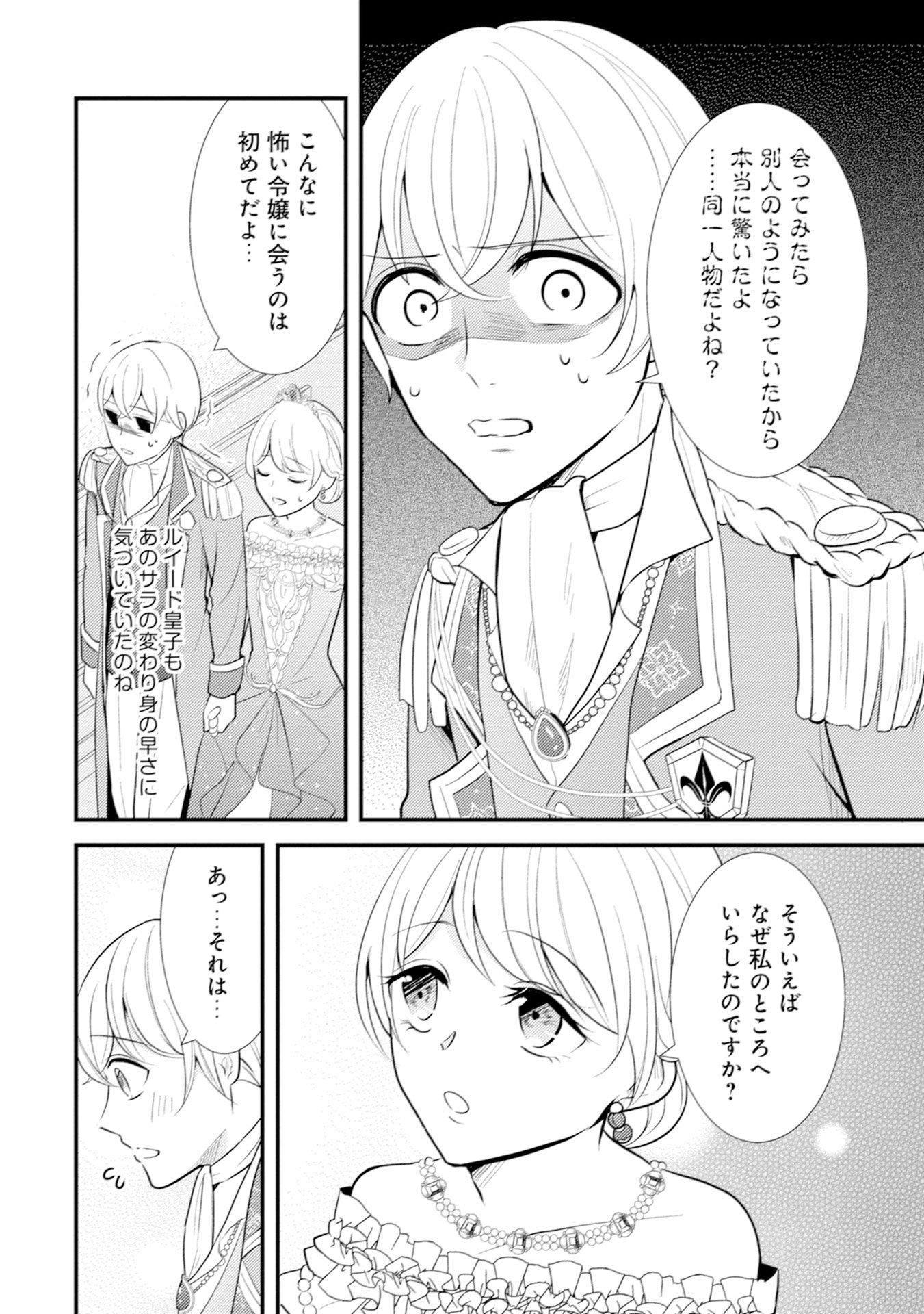 Akuyaku Reijou ni Tensei shita Hazu ga, Shujinkou yori mo Dekiaisareteru Mitai desu Chapter 12 8ページ
