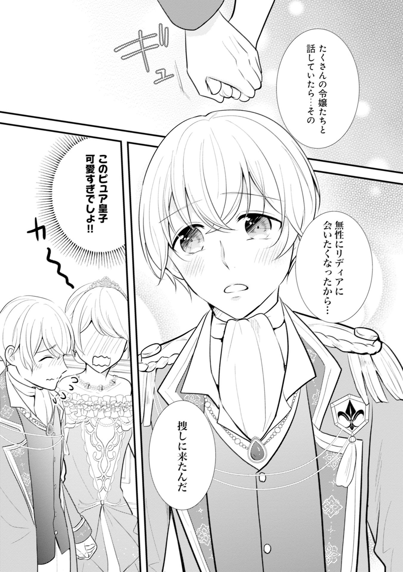 Akuyaku Reijou ni Tensei shita Hazu ga, Shujinkou yori mo Dekiaisareteru Mitai desu Chapter 12 9ページ