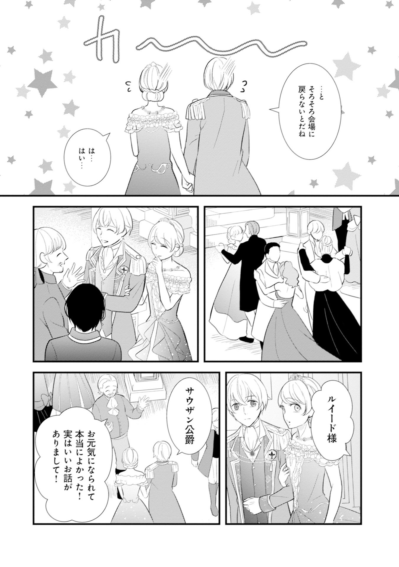 Akuyaku Reijou ni Tensei shita Hazu ga, Shujinkou yori mo Dekiaisareteru Mitai desu Chapter 12 10ページ