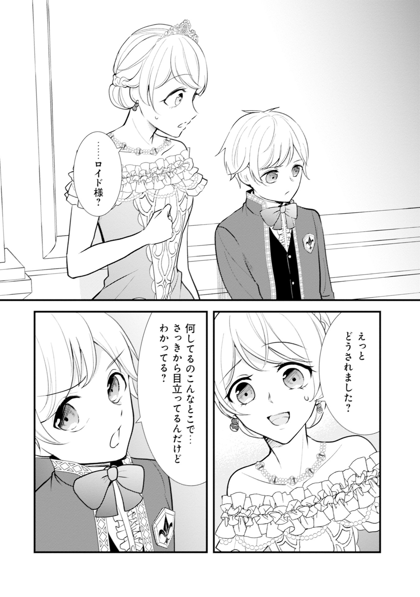 Akuyaku Reijou ni Tensei shita Hazu ga, Shujinkou yori mo Dekiaisareteru Mitai desu Chapter 12.5 2ページ