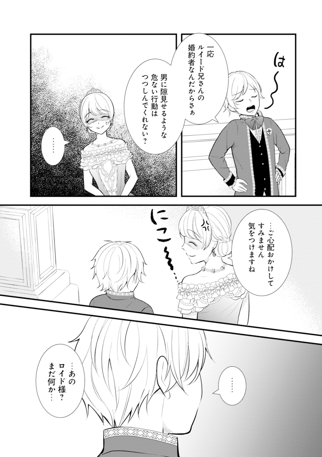 Akuyaku Reijou ni Tensei shita Hazu ga, Shujinkou yori mo Dekiaisareteru Mitai desu Chapter 12.5 3ページ