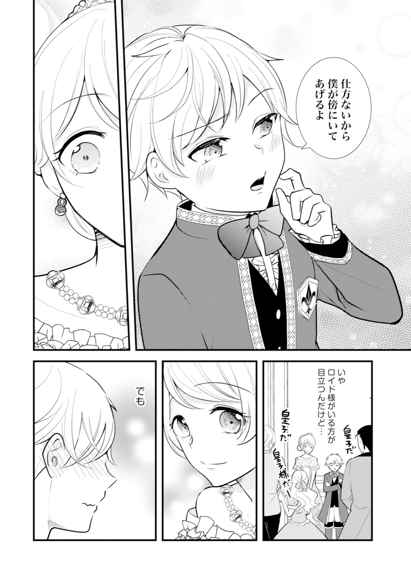 Akuyaku Reijou ni Tensei shita Hazu ga, Shujinkou yori mo Dekiaisareteru Mitai desu Chapter 12.5 4ページ