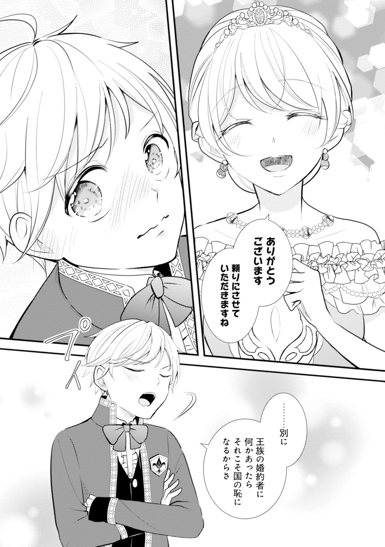 Akuyaku Reijou ni Tensei shita Hazu ga, Shujinkou yori mo Dekiaisareteru Mitai desu Chapter 12.5 5ページ