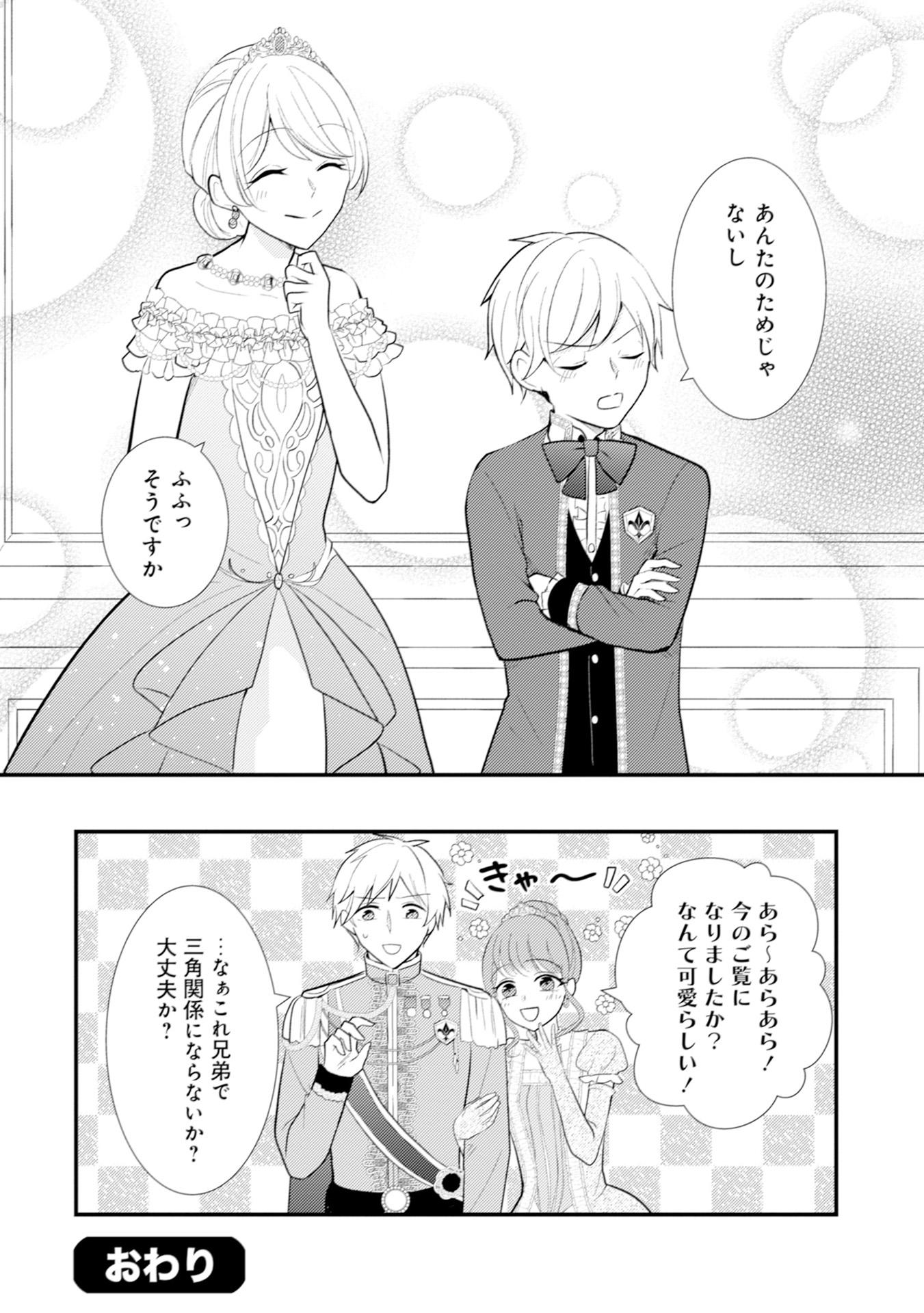 Akuyaku Reijou ni Tensei shita Hazu ga, Shujinkou yori mo Dekiaisareteru Mitai desu Chapter 12.5 6ページ