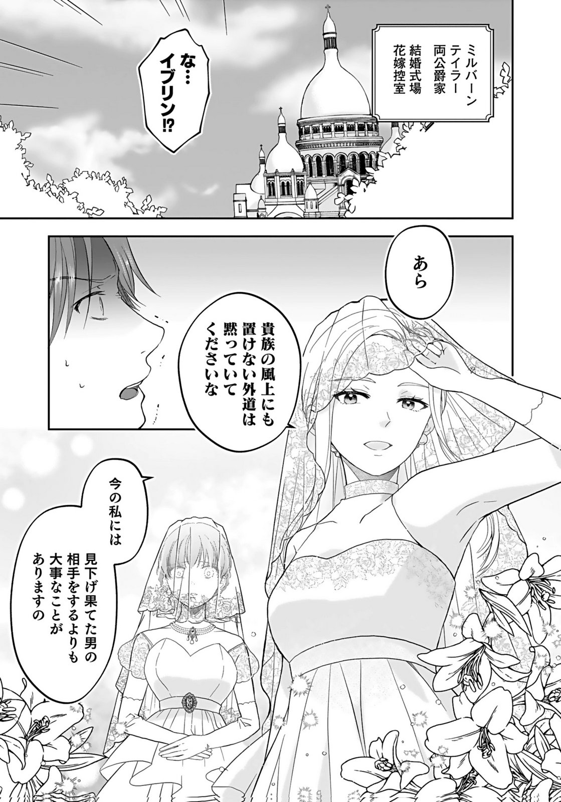 Konyakusha kara Heimin wo Aijin ni Shitai to Iwareta Watashi - Okarazuri no Tsuma wa Iya na no de Shinjitsu no Ai to Tomo ni Hametsu Sasemasu Chapter 1 1ページ