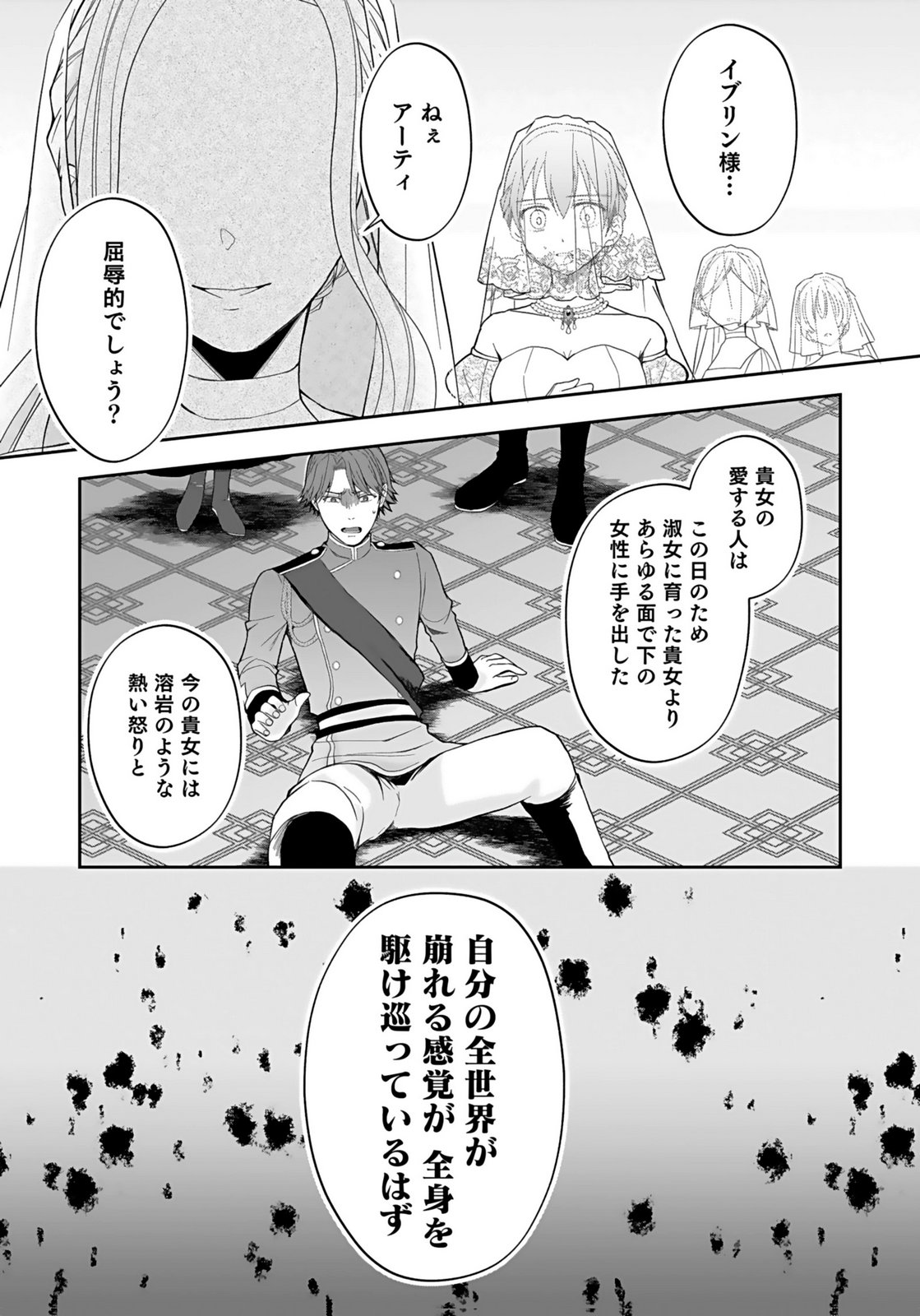 Konyakusha kara Heimin wo Aijin ni Shitai to Iwareta Watashi - Okarazuri no Tsuma wa Iya na no de Shinjitsu no Ai to Tomo ni Hametsu Sasemasu Chapter 1 2ページ