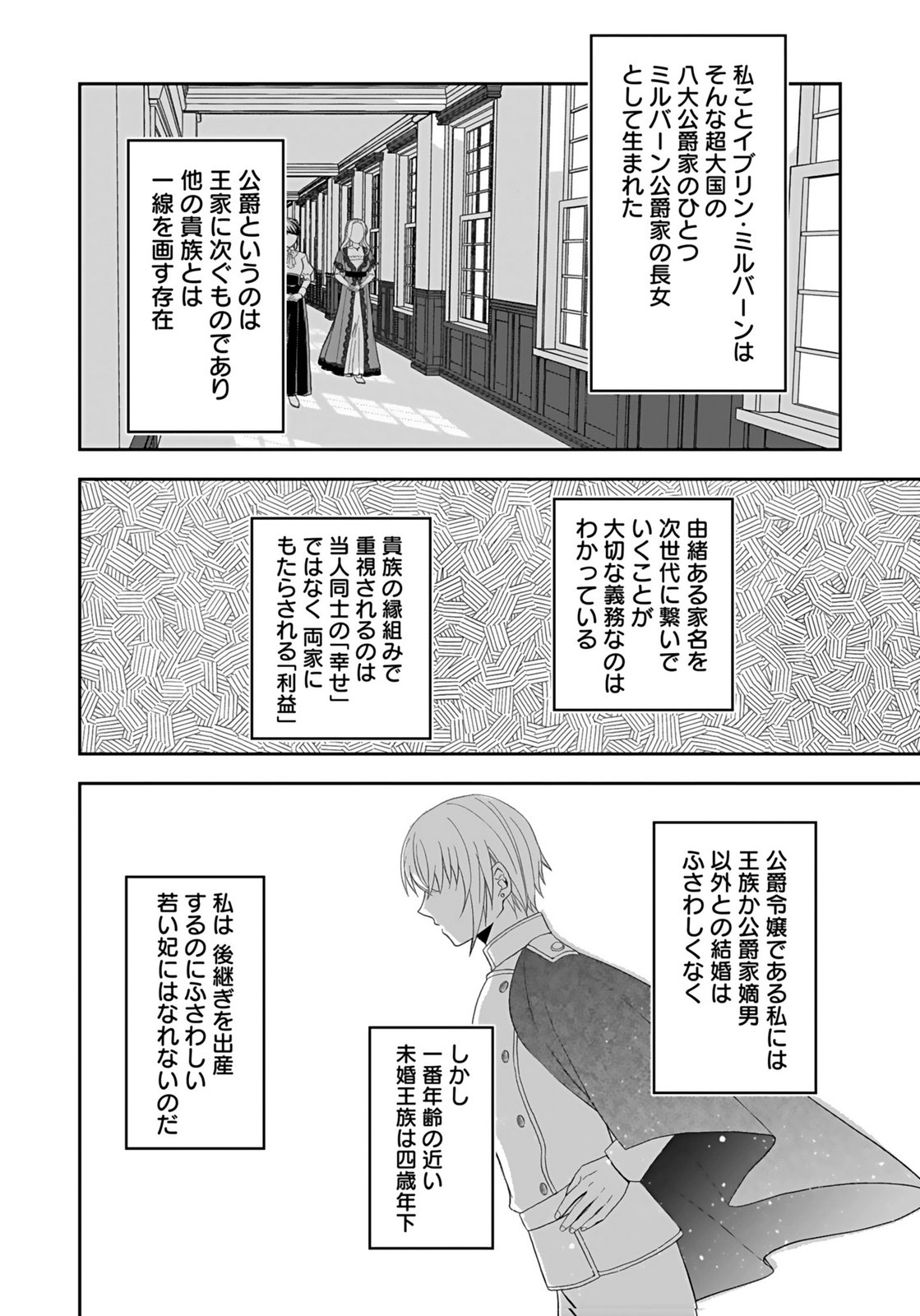Konyakusha kara Heimin wo Aijin ni Shitai to Iwareta Watashi - Okarazuri no Tsuma wa Iya na no de Shinjitsu no Ai to Tomo ni Hametsu Sasemasu Chapter 1 12ページ