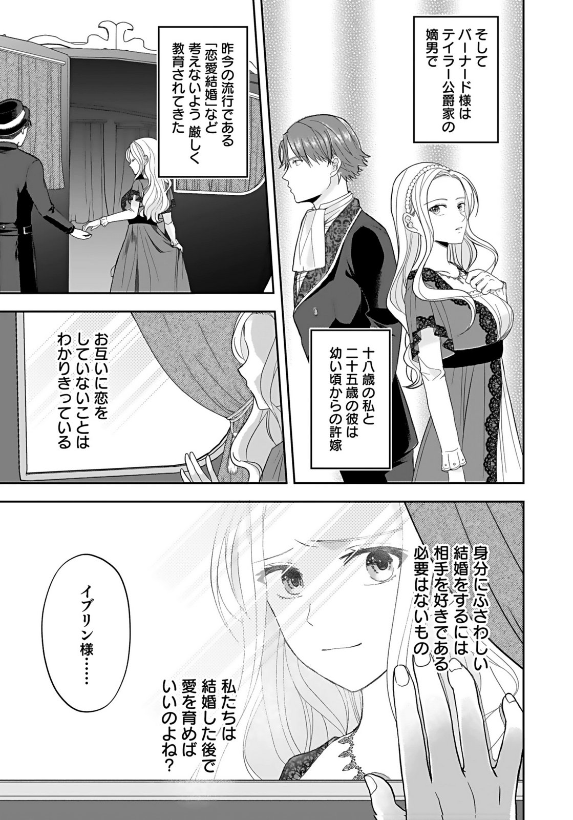 Konyakusha kara Heimin wo Aijin ni Shitai to Iwareta Watashi - Okarazuri no Tsuma wa Iya na no de Shinjitsu no Ai to Tomo ni Hametsu Sasemasu Chapter 1 13ページ