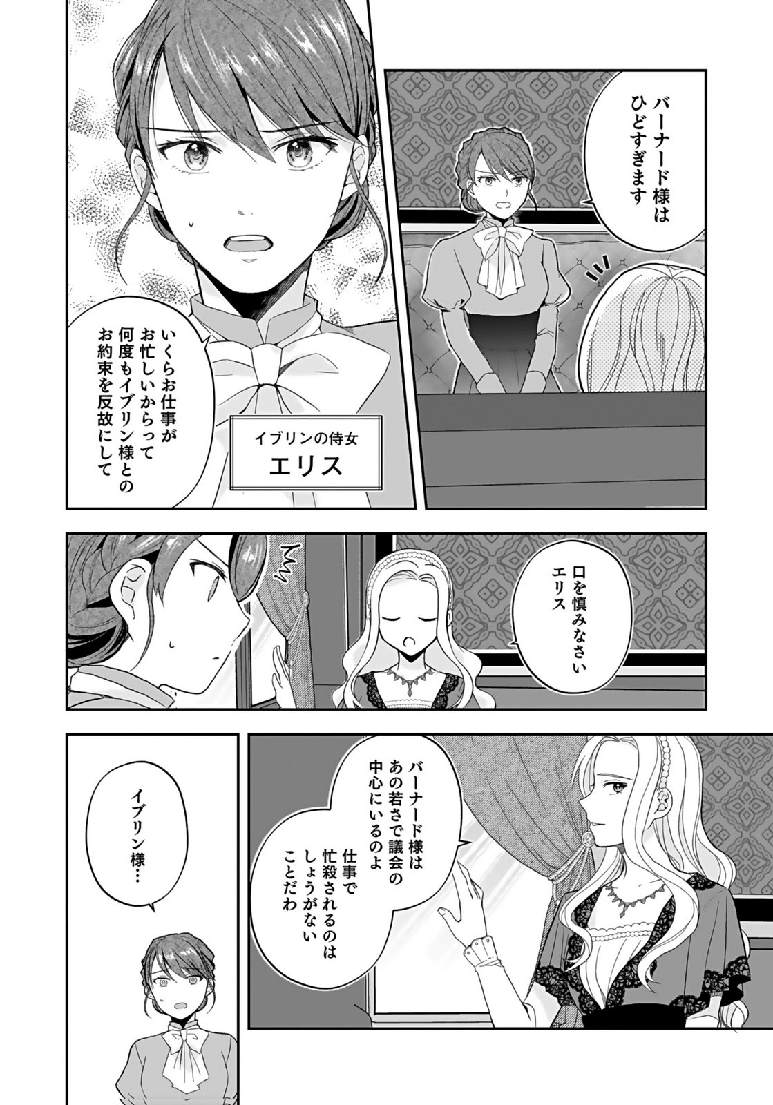 Konyakusha kara Heimin wo Aijin ni Shitai to Iwareta Watashi - Okarazuri no Tsuma wa Iya na no de Shinjitsu no Ai to Tomo ni Hametsu Sasemasu Chapter 1 14ページ