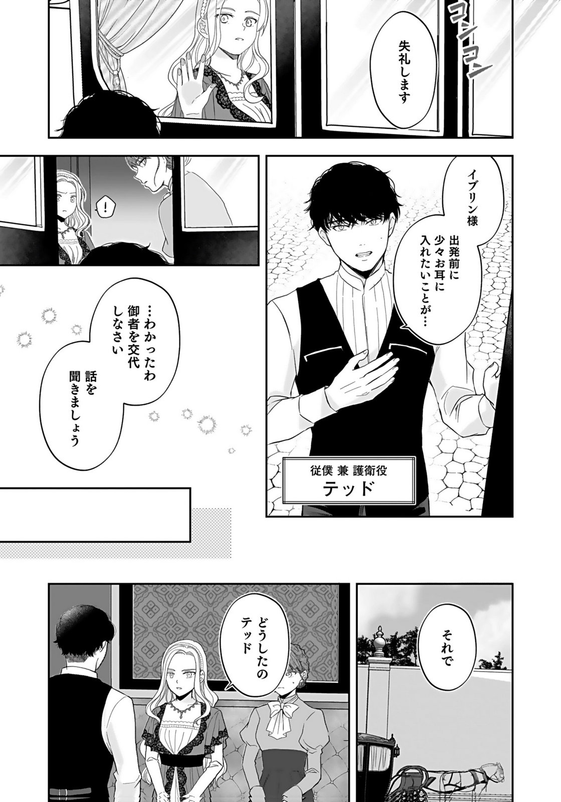 Konyakusha kara Heimin wo Aijin ni Shitai to Iwareta Watashi - Okarazuri no Tsuma wa Iya na no de Shinjitsu no Ai to Tomo ni Hametsu Sasemasu Chapter 1 15ページ