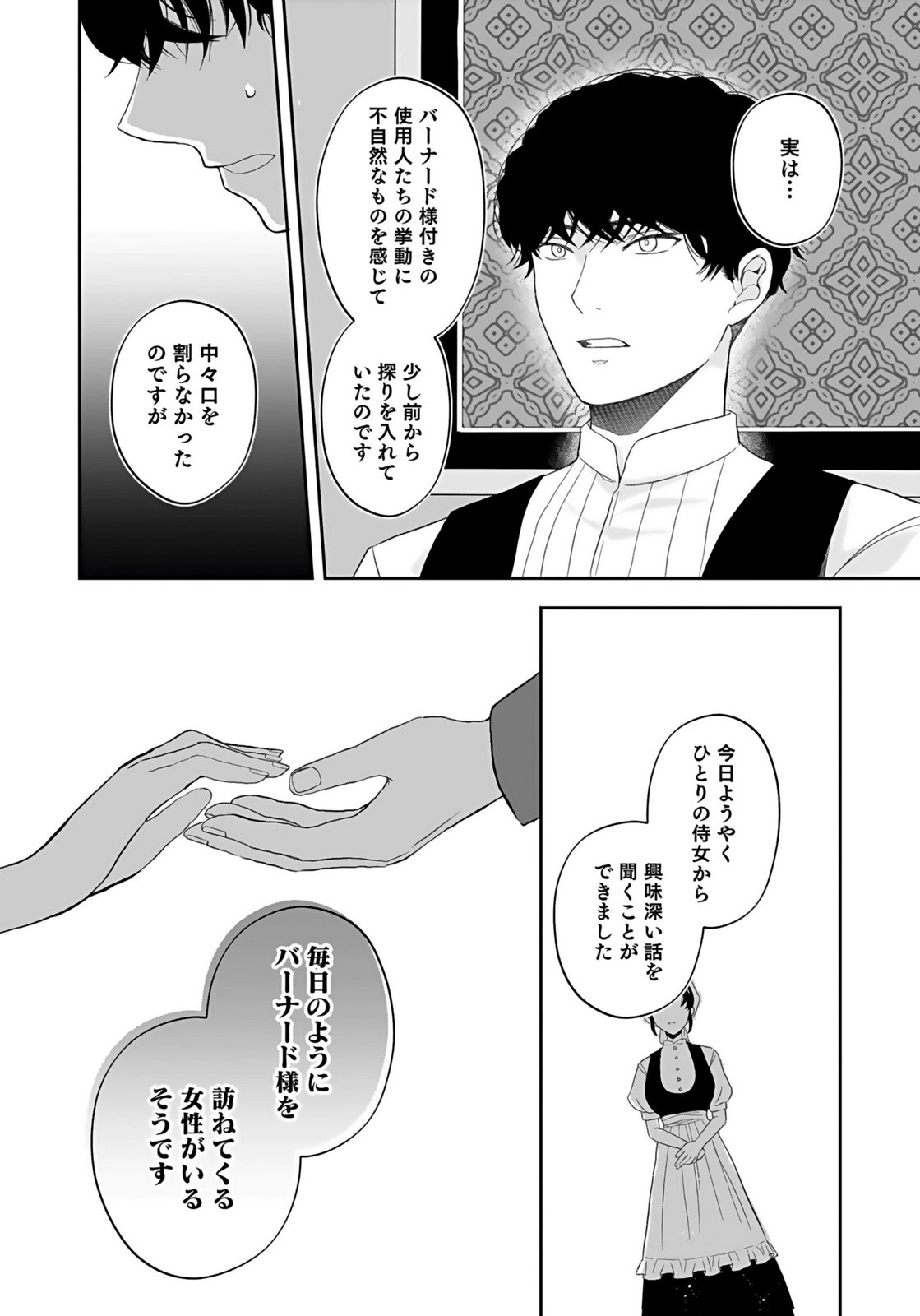 Konyakusha kara Heimin wo Aijin ni Shitai to Iwareta Watashi - Okarazuri no Tsuma wa Iya na no de Shinjitsu no Ai to Tomo ni Hametsu Sasemasu Chapter 1 16ページ