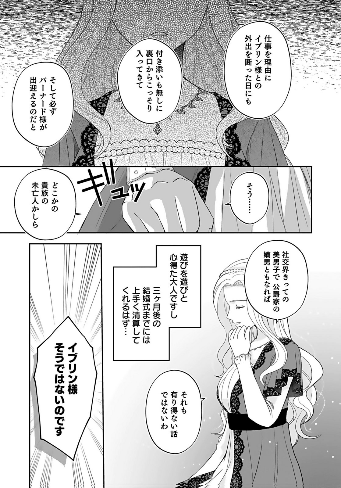 Konyakusha kara Heimin wo Aijin ni Shitai to Iwareta Watashi - Okarazuri no Tsuma wa Iya na no de Shinjitsu no Ai to Tomo ni Hametsu Sasemasu Chapter 1 17ページ