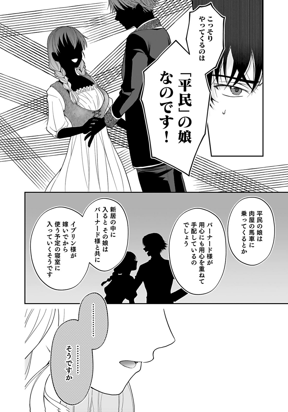 Konyakusha kara Heimin wo Aijin ni Shitai to Iwareta Watashi - Okarazuri no Tsuma wa Iya na no de Shinjitsu no Ai to Tomo ni Hametsu Sasemasu Chapter 1 18ページ