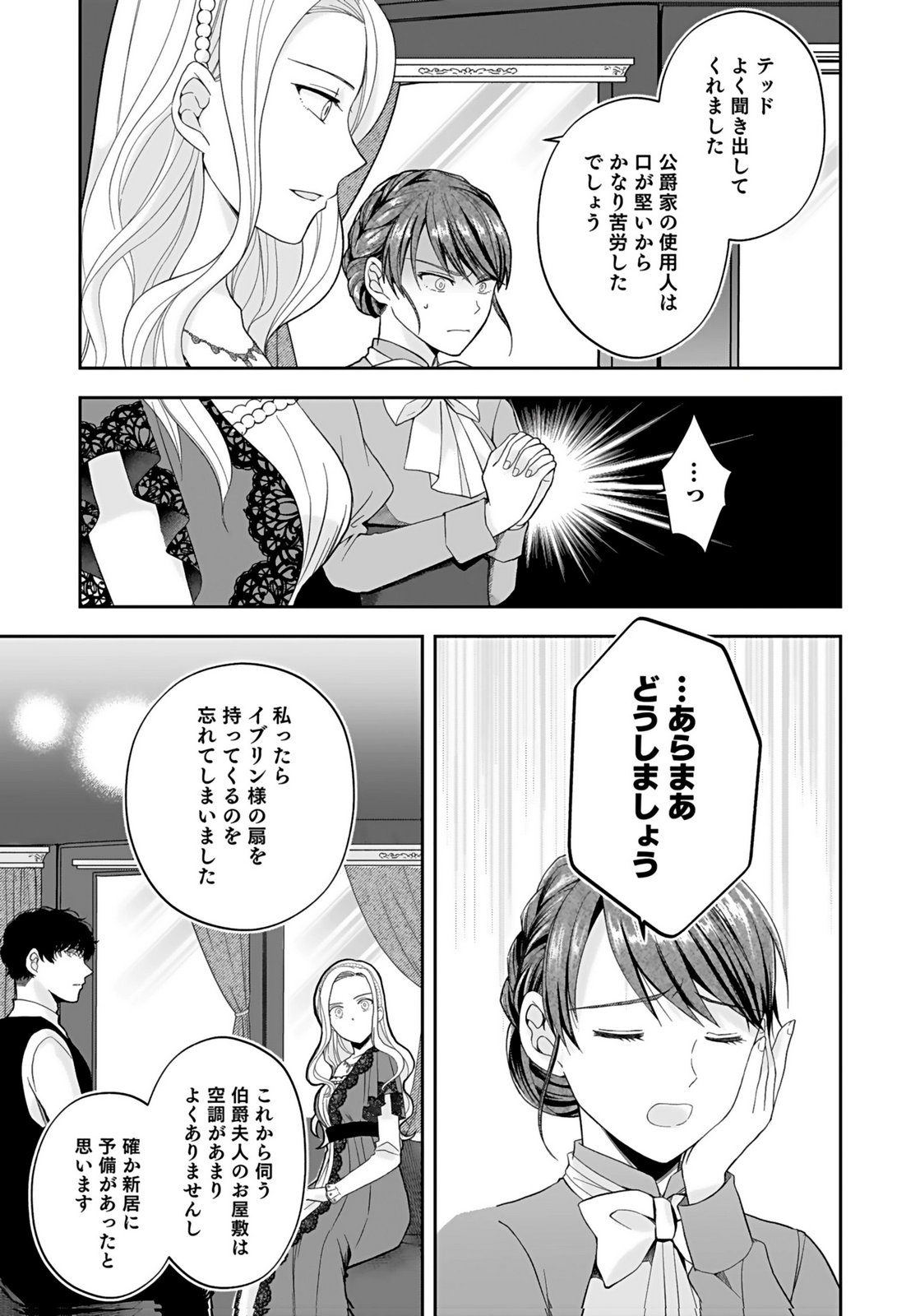 Konyakusha kara Heimin wo Aijin ni Shitai to Iwareta Watashi - Okarazuri no Tsuma wa Iya na no de Shinjitsu no Ai to Tomo ni Hametsu Sasemasu Chapter 1 19ページ