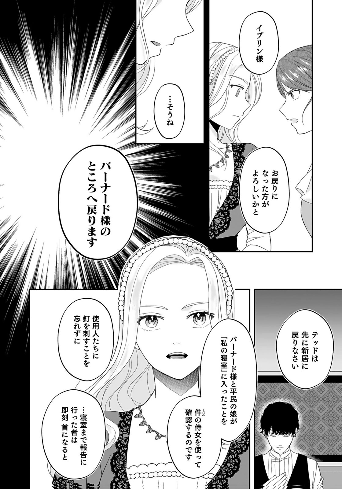 Konyakusha kara Heimin wo Aijin ni Shitai to Iwareta Watashi - Okarazuri no Tsuma wa Iya na no de Shinjitsu no Ai to Tomo ni Hametsu Sasemasu Chapter 1 20ページ