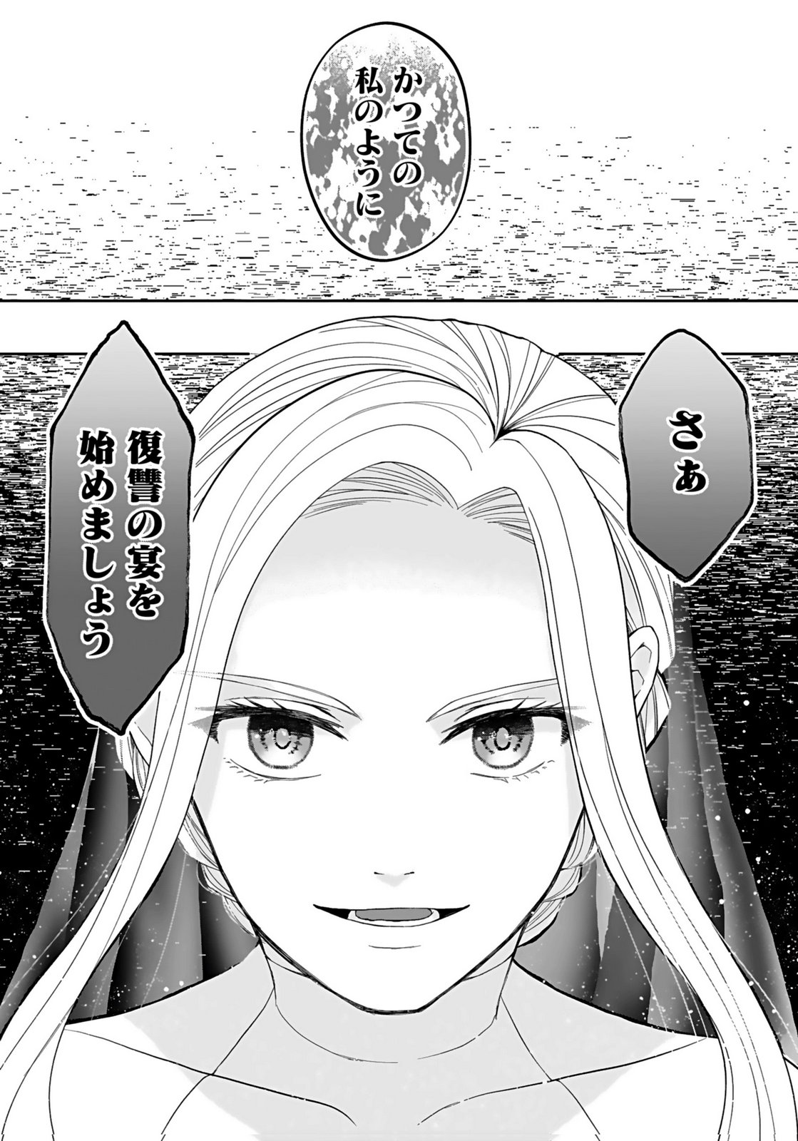 Konyakusha kara Heimin wo Aijin ni Shitai to Iwareta Watashi - Okarazuri no Tsuma wa Iya na no de Shinjitsu no Ai to Tomo ni Hametsu Sasemasu Chapter 1 3ページ