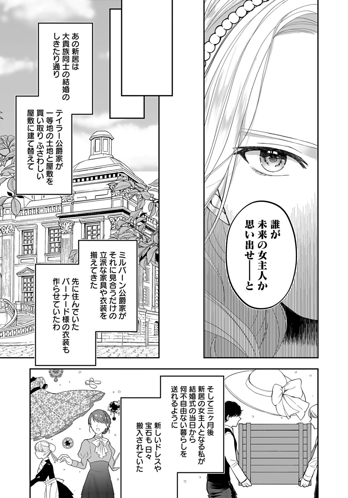 Konyakusha kara Heimin wo Aijin ni Shitai to Iwareta Watashi - Okarazuri no Tsuma wa Iya na no de Shinjitsu no Ai to Tomo ni Hametsu Sasemasu Chapter 1 21ページ
