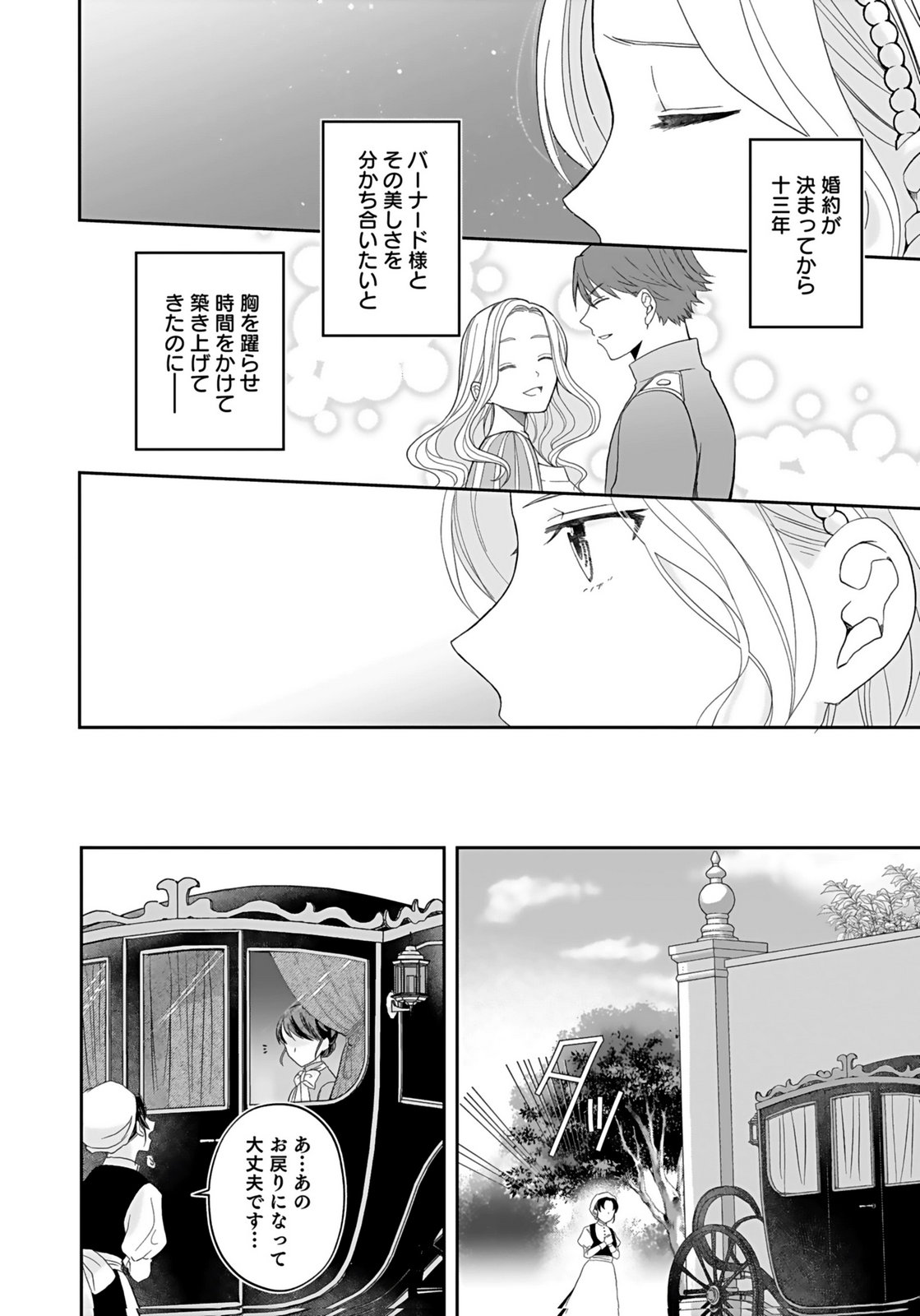 Konyakusha kara Heimin wo Aijin ni Shitai to Iwareta Watashi - Okarazuri no Tsuma wa Iya na no de Shinjitsu no Ai to Tomo ni Hametsu Sasemasu Chapter 1 22ページ